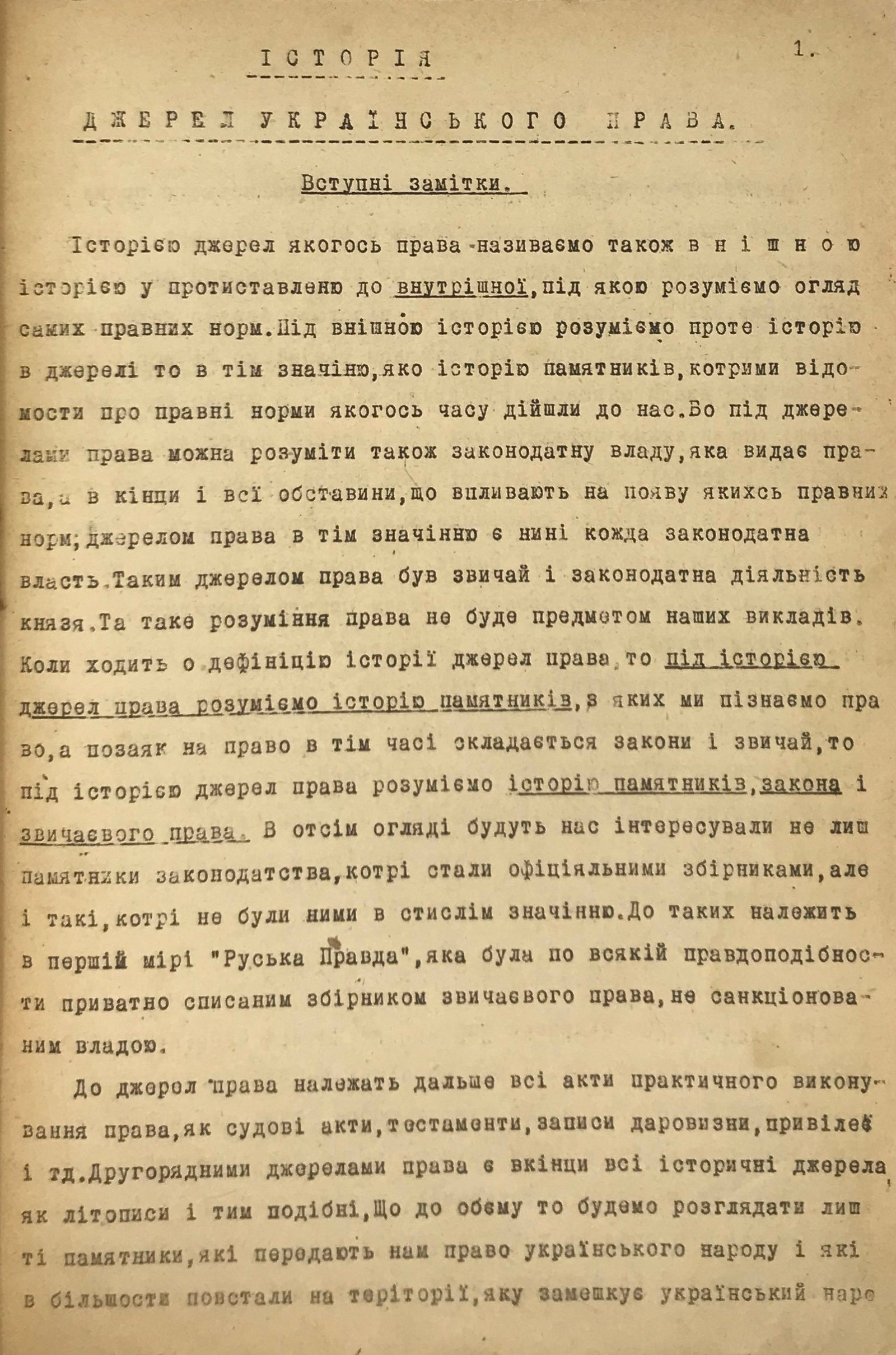Чубатий М. Д. Огляд історії українського права, Київ, 1919. На правах рукопису.