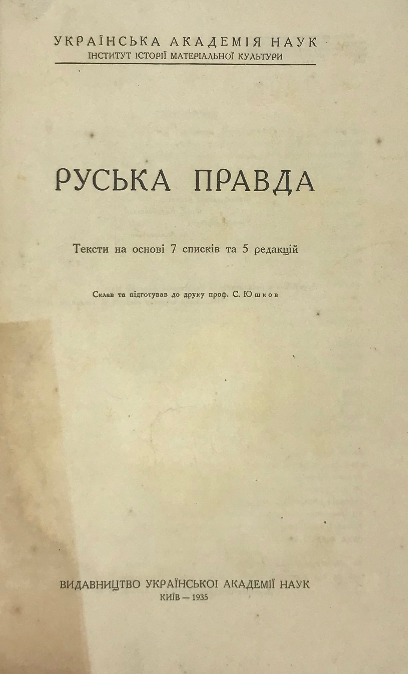 Правда руська. Тексти на основі 7 списків та 5 редакцій. Склав та підготував до друку проф. С. Юшков., Київ, 1935.