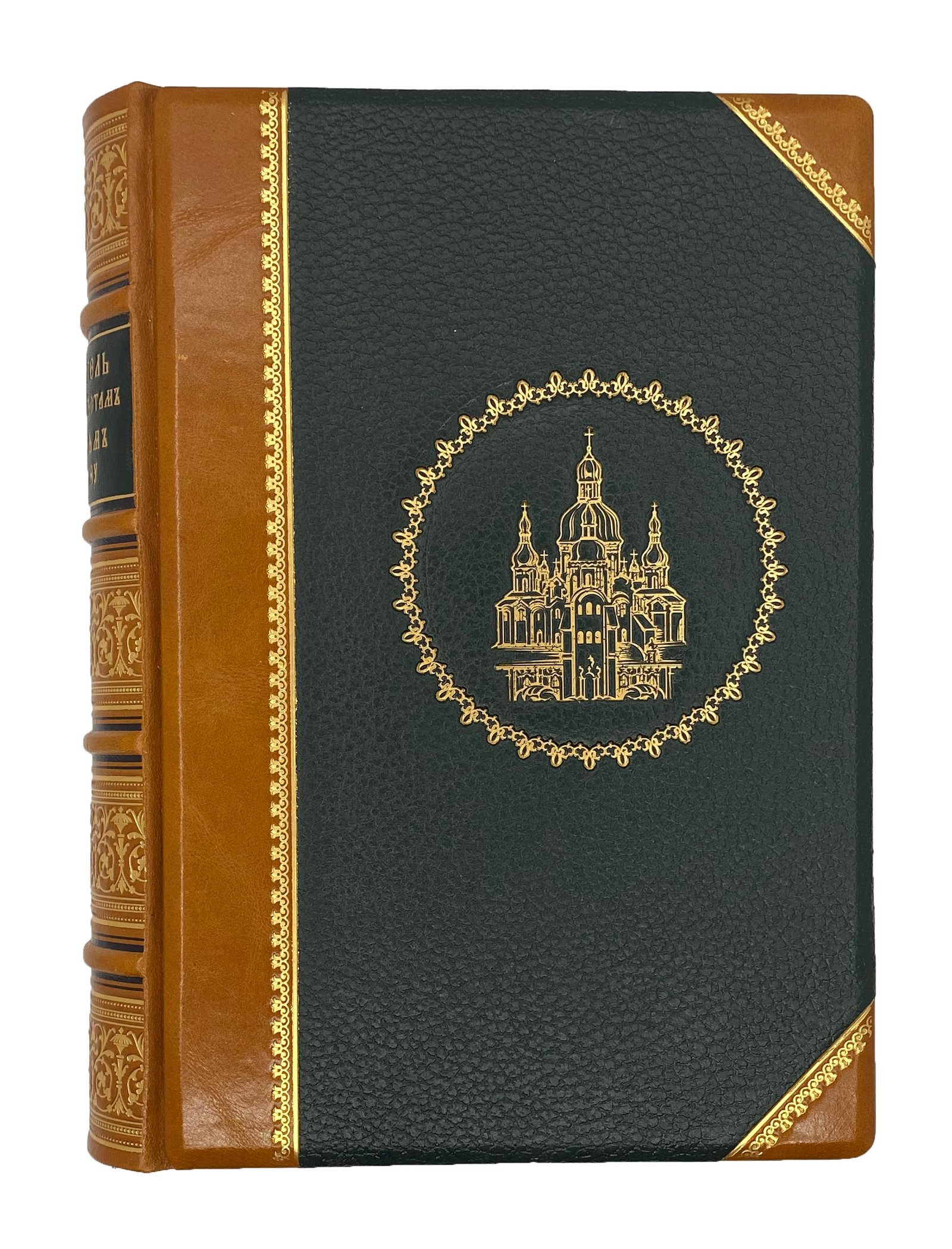 Всеобщий иллюстрированный путеводитель по монастырям и святым местам Российской империи и Афону, Нижний Новгород, 1907.