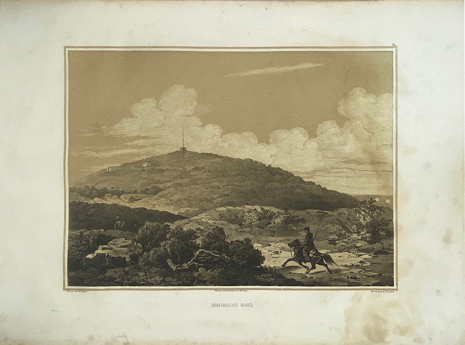 Берг Н. Севастопольский альбом. М., издание К. Солдатенкова и Н. Щепкина, 1858.