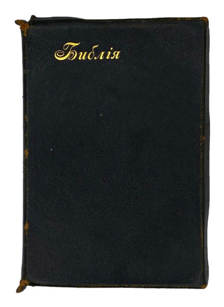 Библия или книги Священного Писания Ветхого и нового Завета в русском переводе с параллельными местами, Пб, 1915.