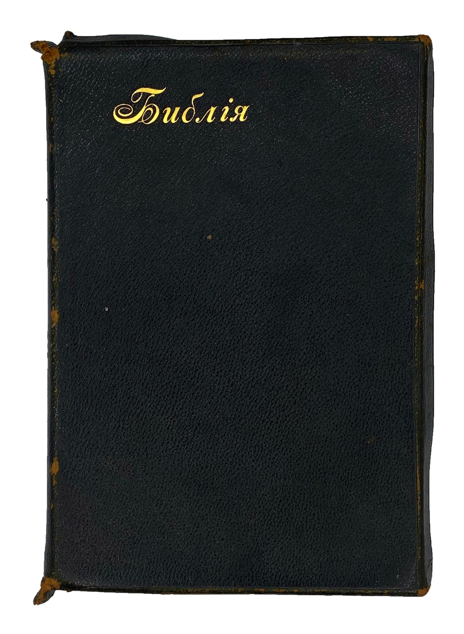 Библия или книги Священного Писания Ветхого и нового Завета в русском переводе с параллельными местами, Пб, 1915.