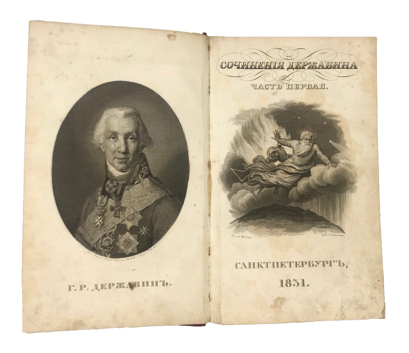 Сочинения Державина в 4 частях (2 переплетах), СПб, 1831.