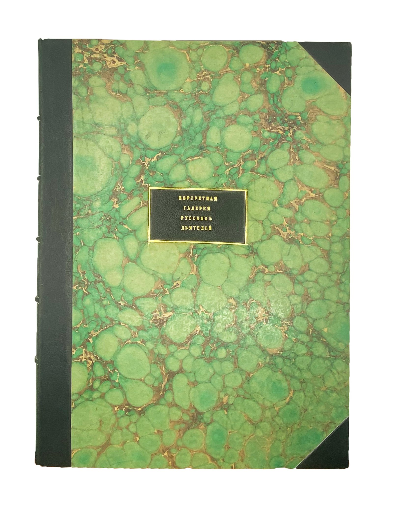 Мюнстер А. Портретная галерея русских деятелей в 2 томах, СПб, 1865.