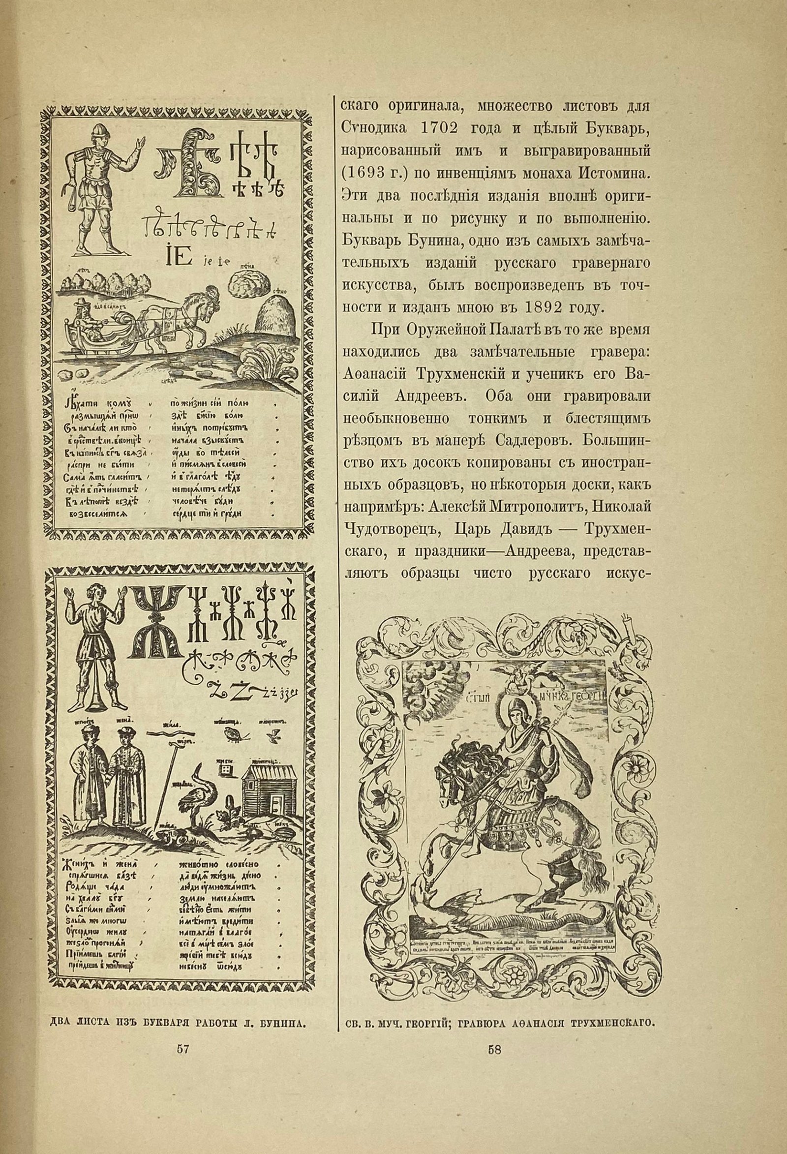 Ровинский Д.А. Подробный словарь русских граверов XVI – XIX вв. в 2 томах, СПб, 1895.