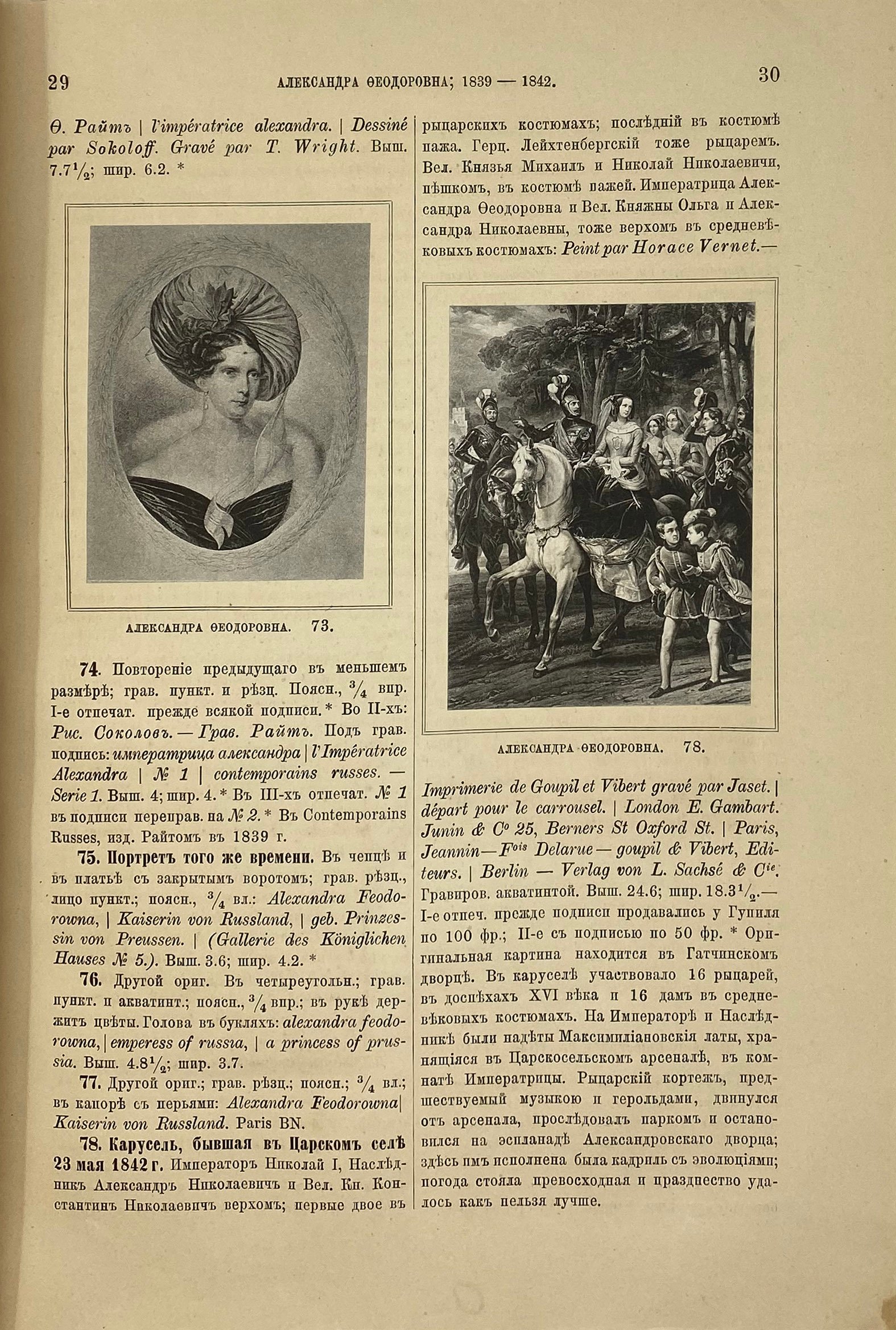 Ровинский Д.А. Подробный словарь русских гравированных портретов в 4 томах, СПб, 1886.