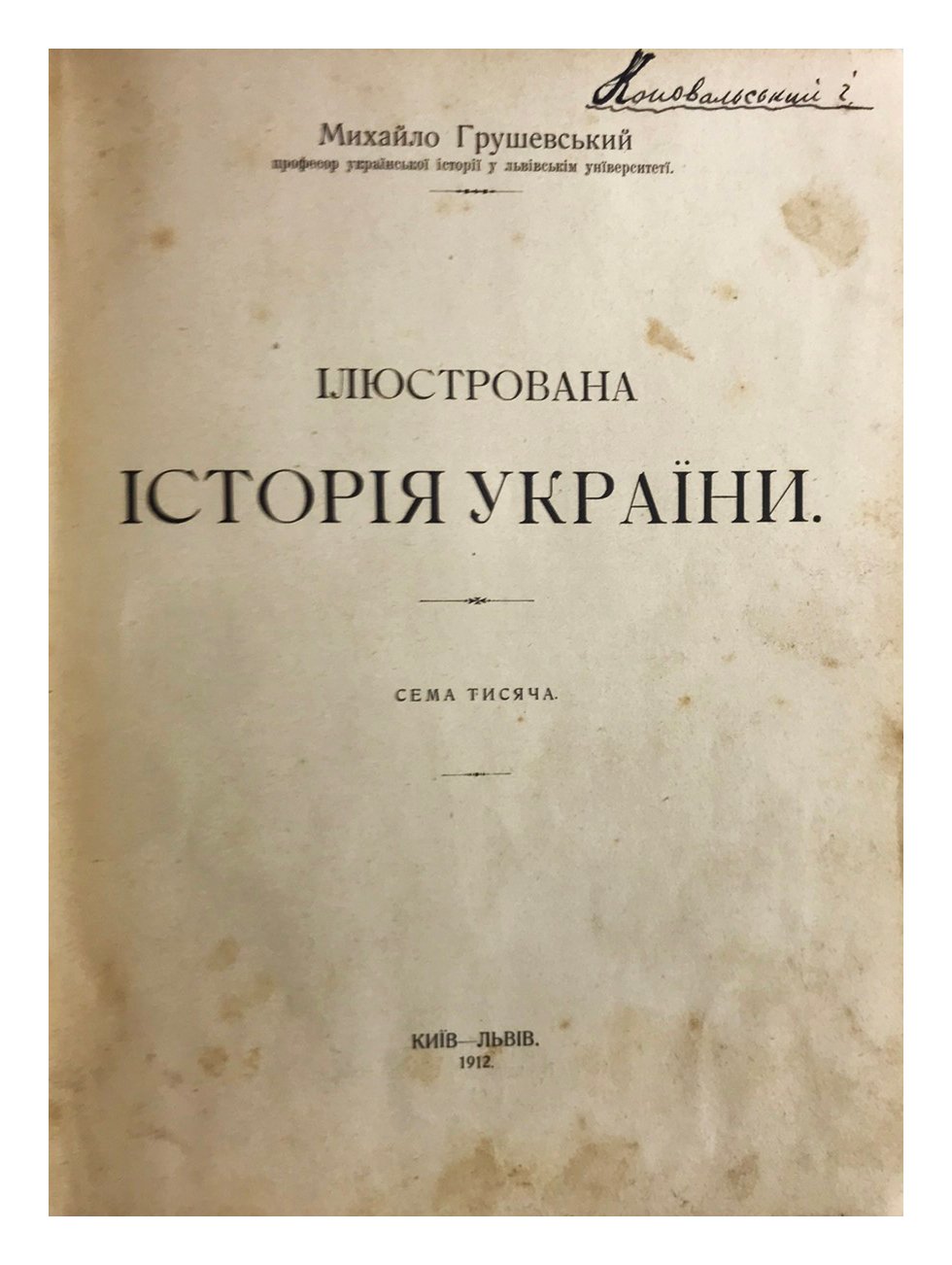 Грушевський М. Ілюстрована історія України, Київ — Львів, 1912.