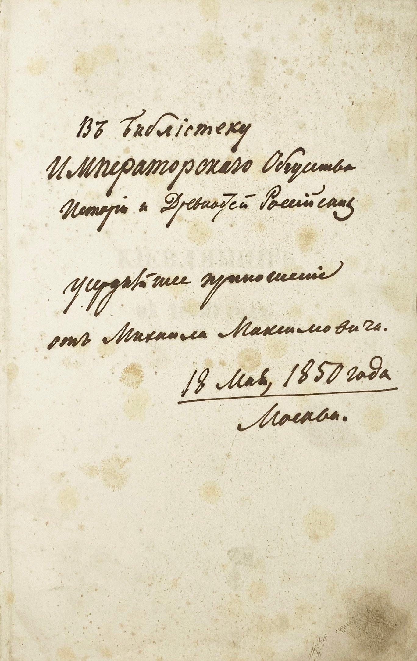 Максимович М. Киевлянин. Полный комплект: альманахи за 1840, 1841 и 1850 годы. Первые два выпуска — Киев, университетская типография, третий — Москва, университетская типография.