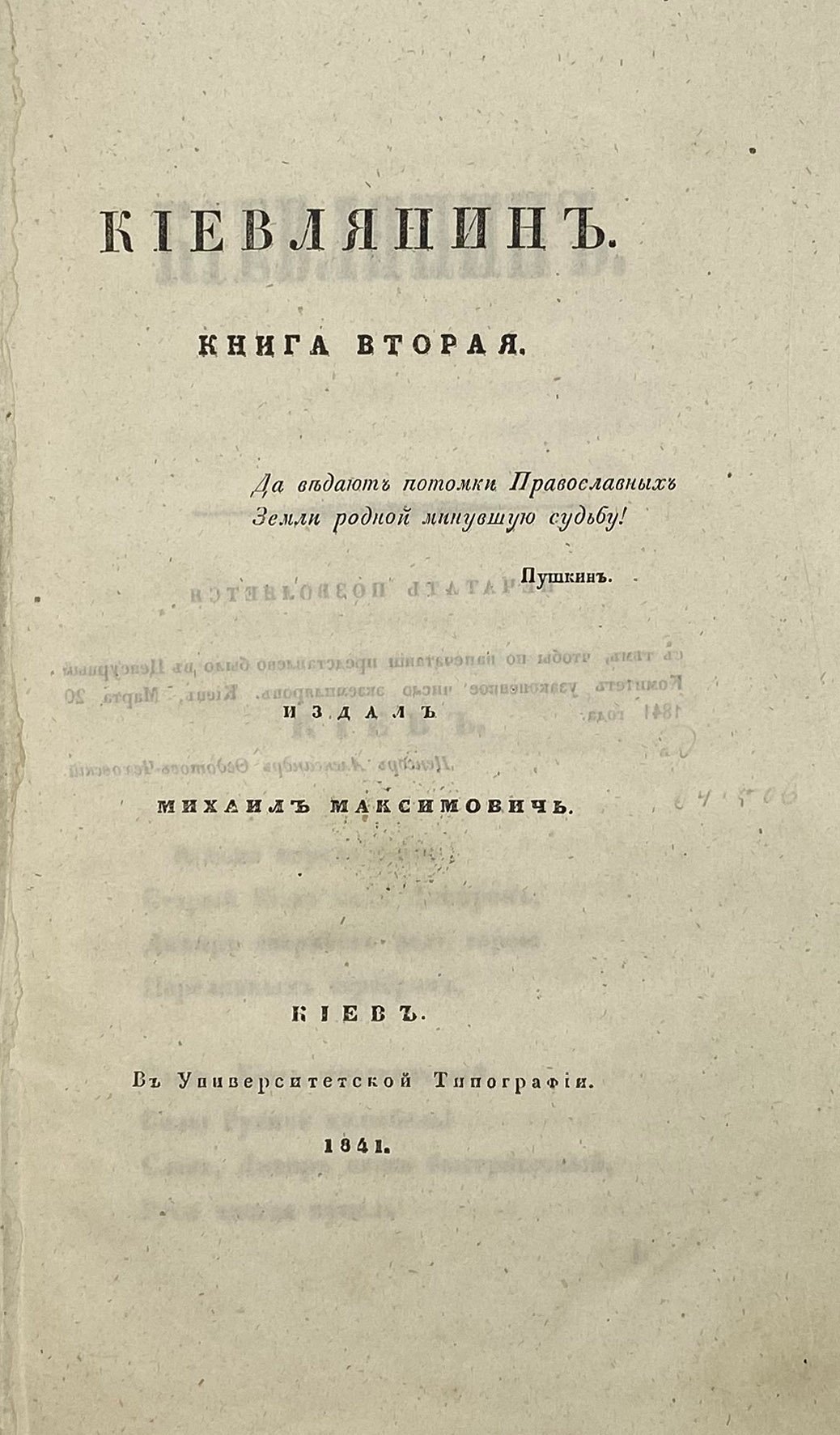 Максимович М. Киевлянин. Полный комплект: альманахи за 1840, 1841 и 1850 годы. Первые два выпуска — Киев, университетская типография, третий — Москва, университетская типография.