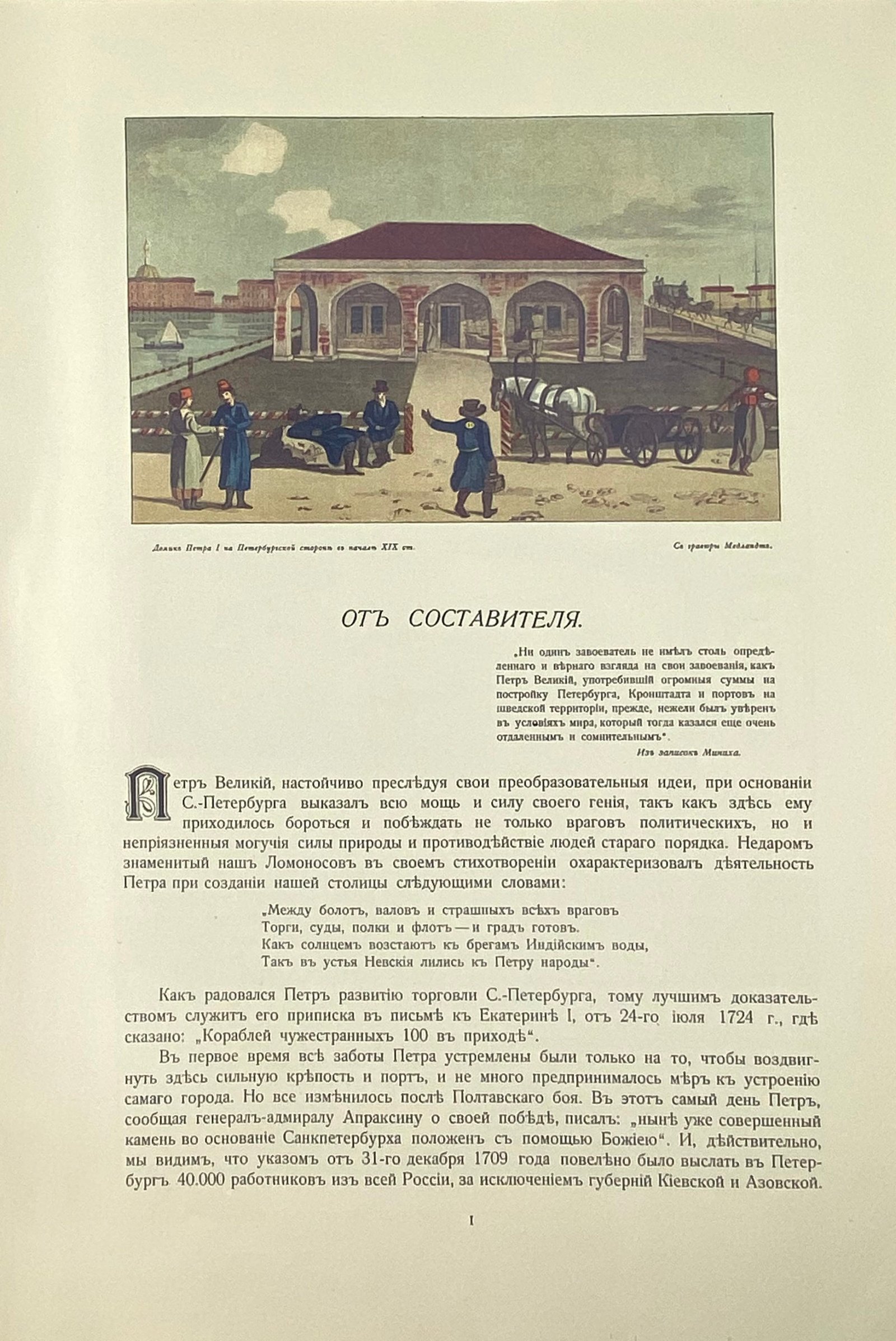 Божерянов, И. Невский проспект. Культурно-исторический очерк жизни С.-Петербурга за два века XVIII и XIX. СПб.: Т-во Р. Голике и А. Вильборг, [1903].