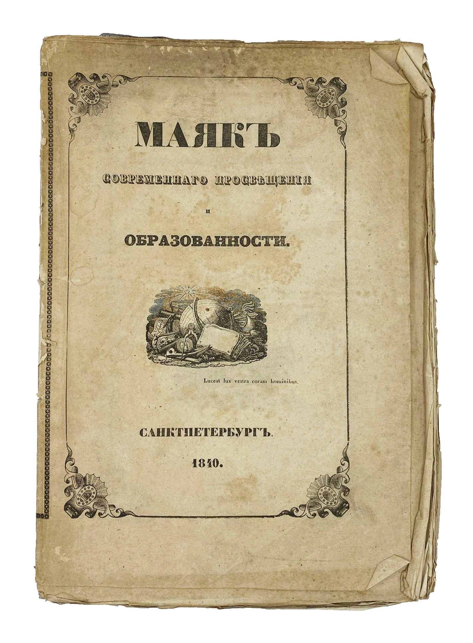 Собрание прижизненных публикаций Г. Квитки — Основьяненко в периодических изданиях.