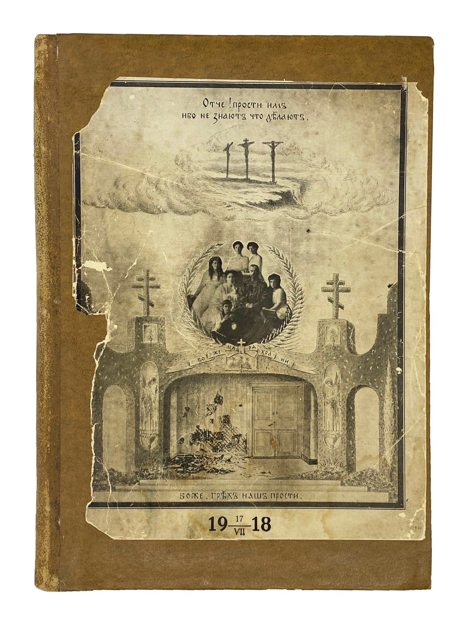 Скорбная памятка, Касса Помощи Ближним в Память о Царском Семье, 1928.