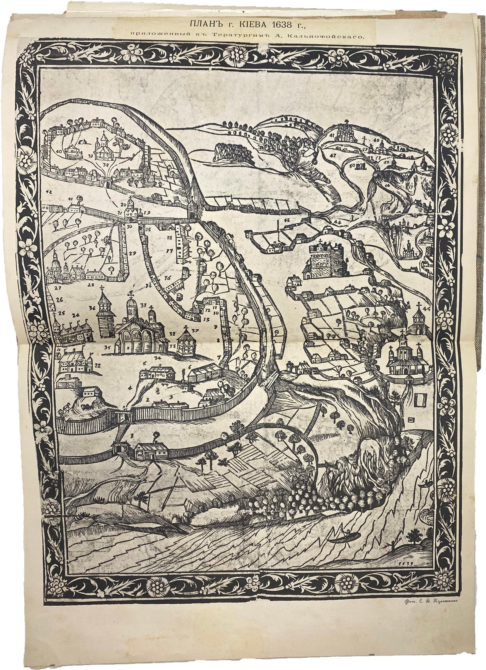 Голубев С.Т. О древнейшем плане города Киева 1638 года, Киев, 1898.