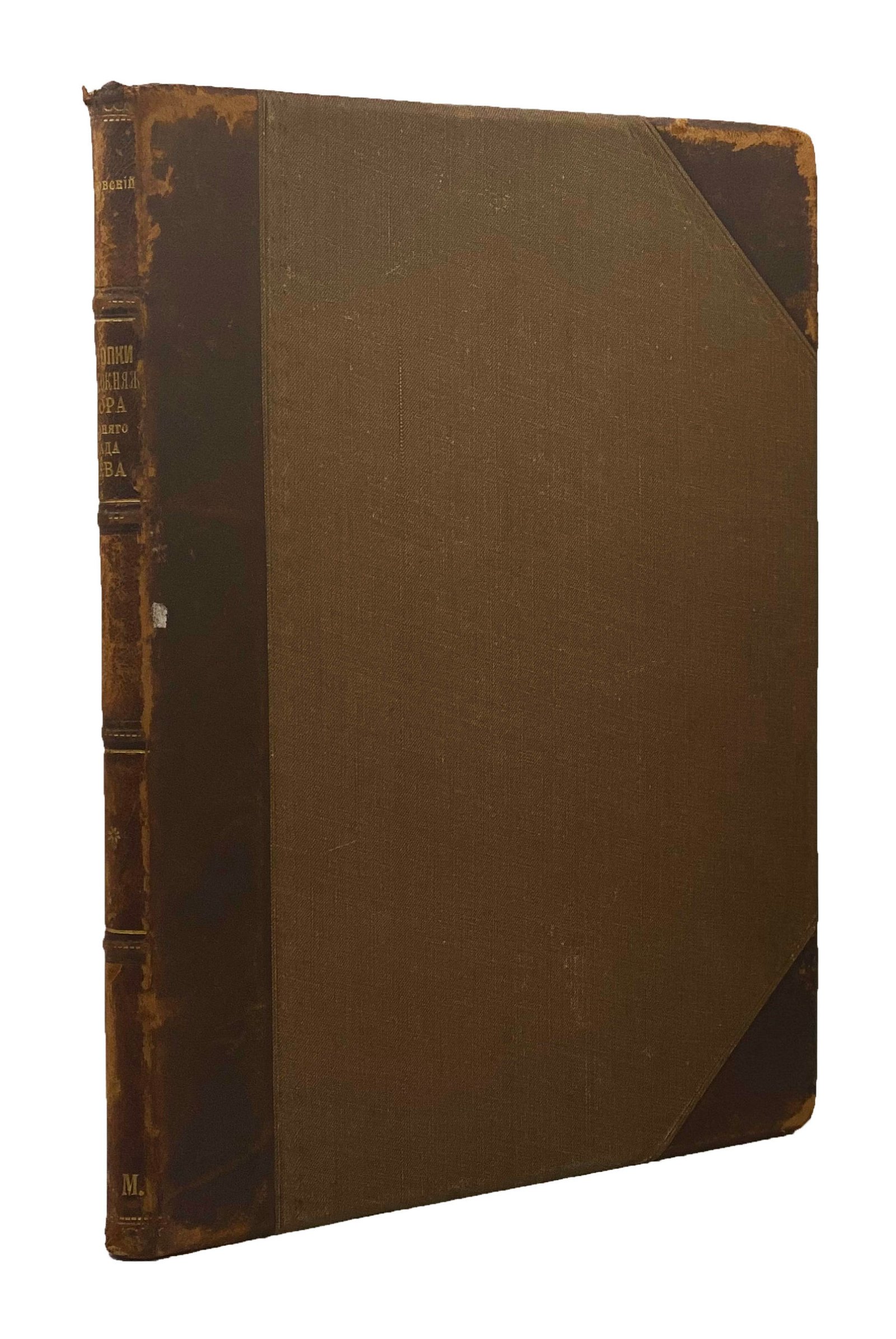 Раскопки великокняжеского двора древнего града Киева, произведенные весною 1892 года, Киев, 1894.