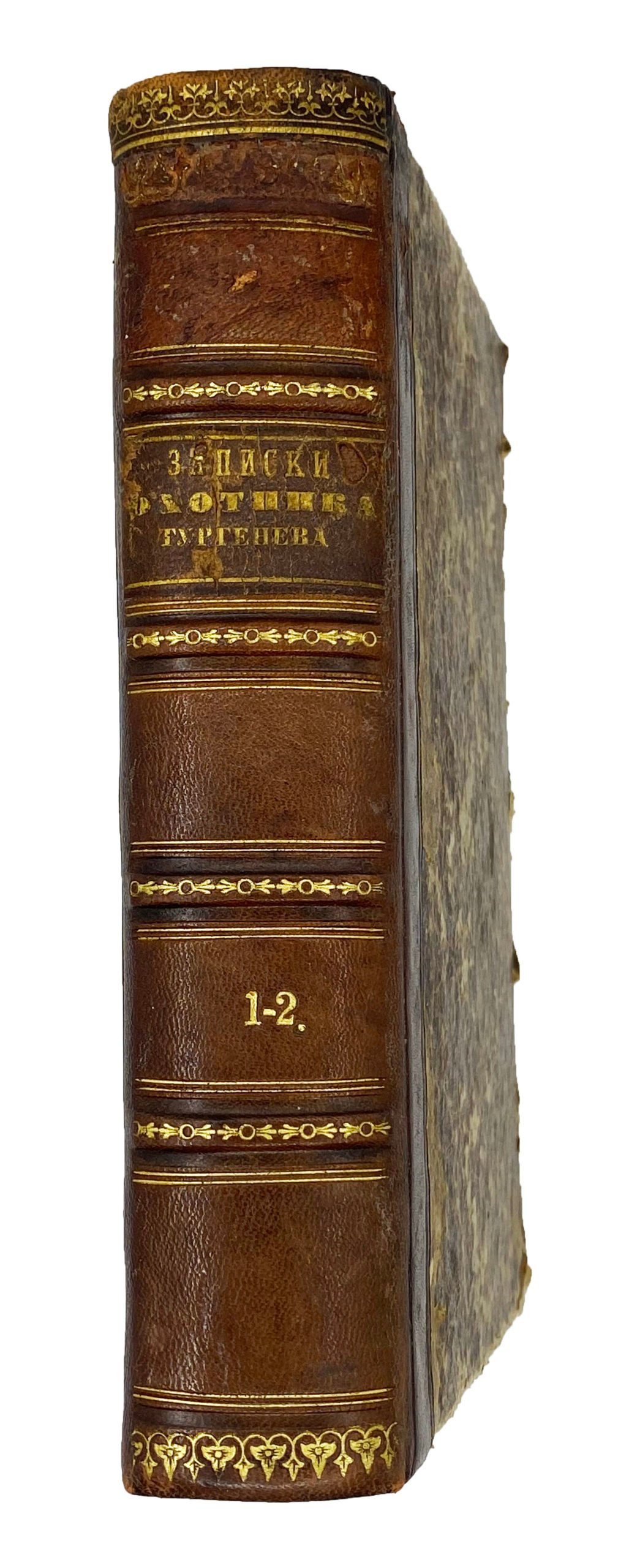 Тургенев И.А. Записки охотника, СПб, Вульф, 1859.