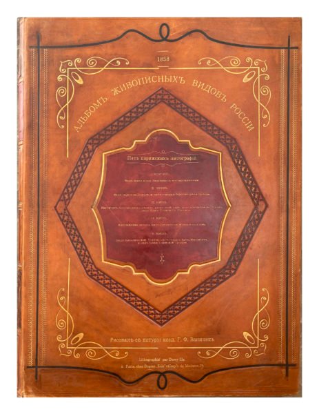 Альбом живописных видов России / рисовал с натуры академик Г.Ф. Ваничек. Тетрадь 1 [ и единственная]. Москва — Париж, 1859.