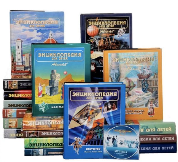 47 книг Энциклопедии для детей, Москва, Аванта, 2007.