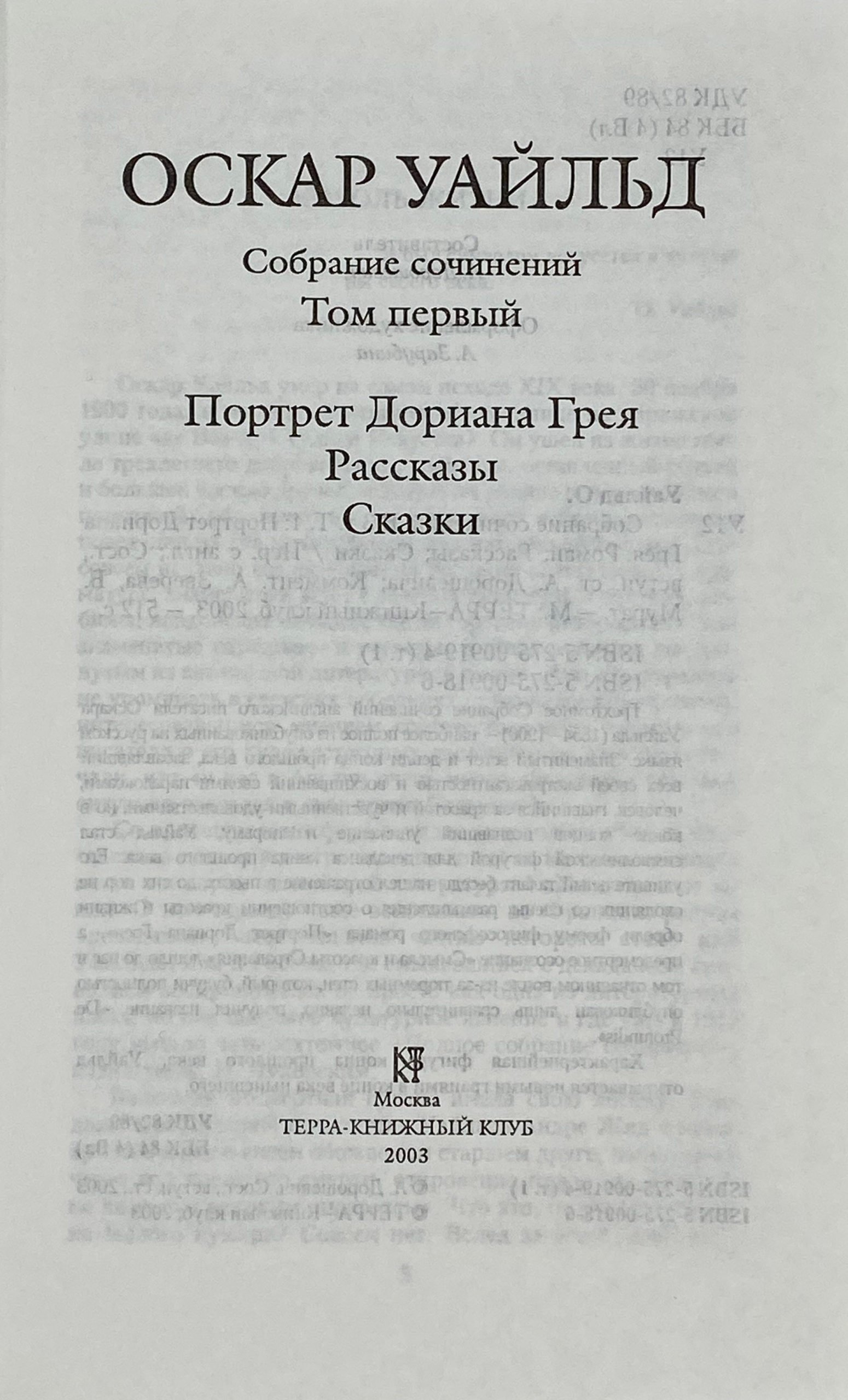 Уайльд О. Собрание сочинений в 3 томах, Москва, Терра, 2003.
