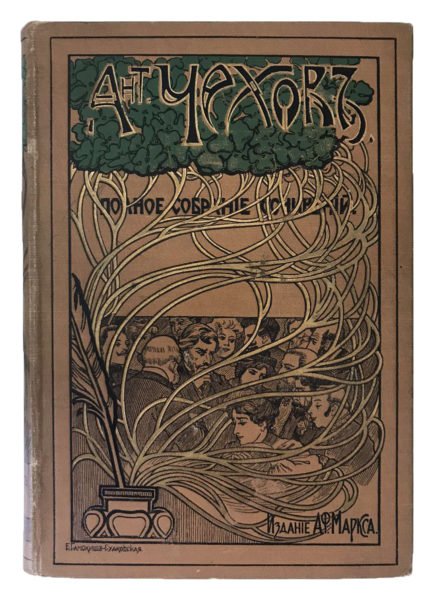 Полное собрание сочинений А.П. Чехова в 23 томах, СПб, Маркс, 1903.