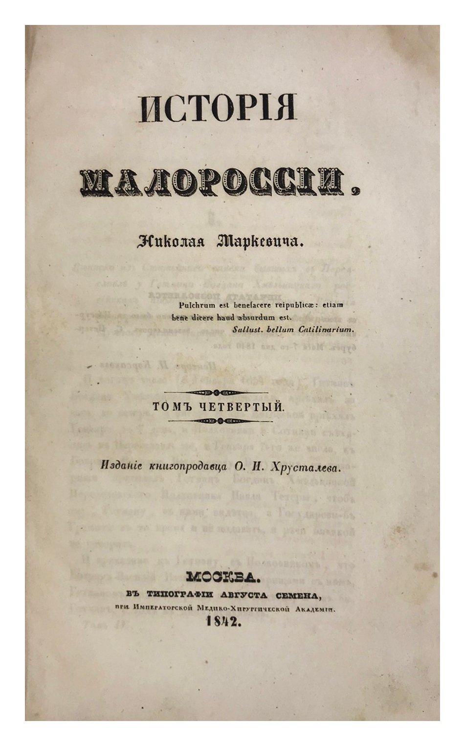 Маркевич Н. История Малороссии в 5 томах, Москва, 1842-1843.