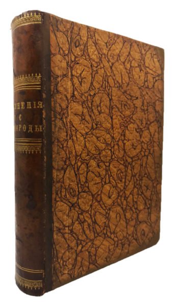 Собрание сочинений Г. С. Сковороды. Том. I. С биографией Г. С. Сковороды М. И. Ковалинского, с заметками и примечаниями Владимира Бонч-Бруевича. Портрет и факсимиле автора. СПб, 1912.