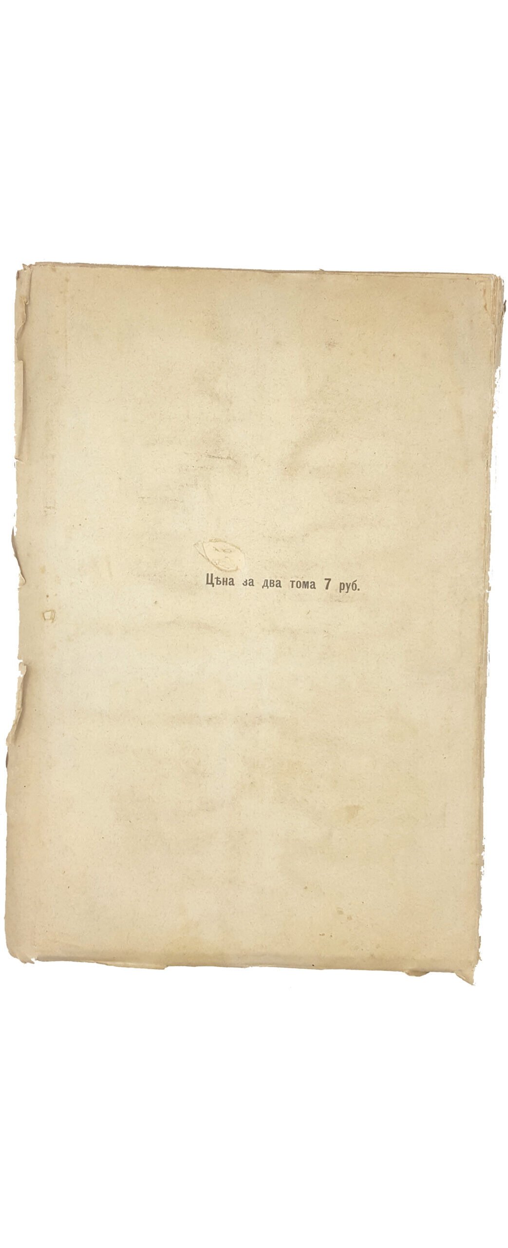 Барсов, Е.В. Слово о полку Игореве как художественный памятник Киевской дружинной Руси. В 3 т. Т. 1-3. М.: В Университетской тип. (М. Катков), 1887-1889.