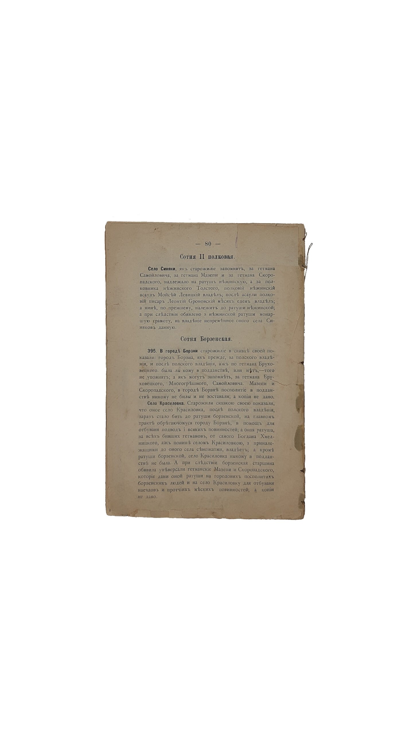 ЗЕМСКИЙ СБОРНИК ЧЕРНИГОВСКОЙ ГУБЕРНИИ. 1900. Март