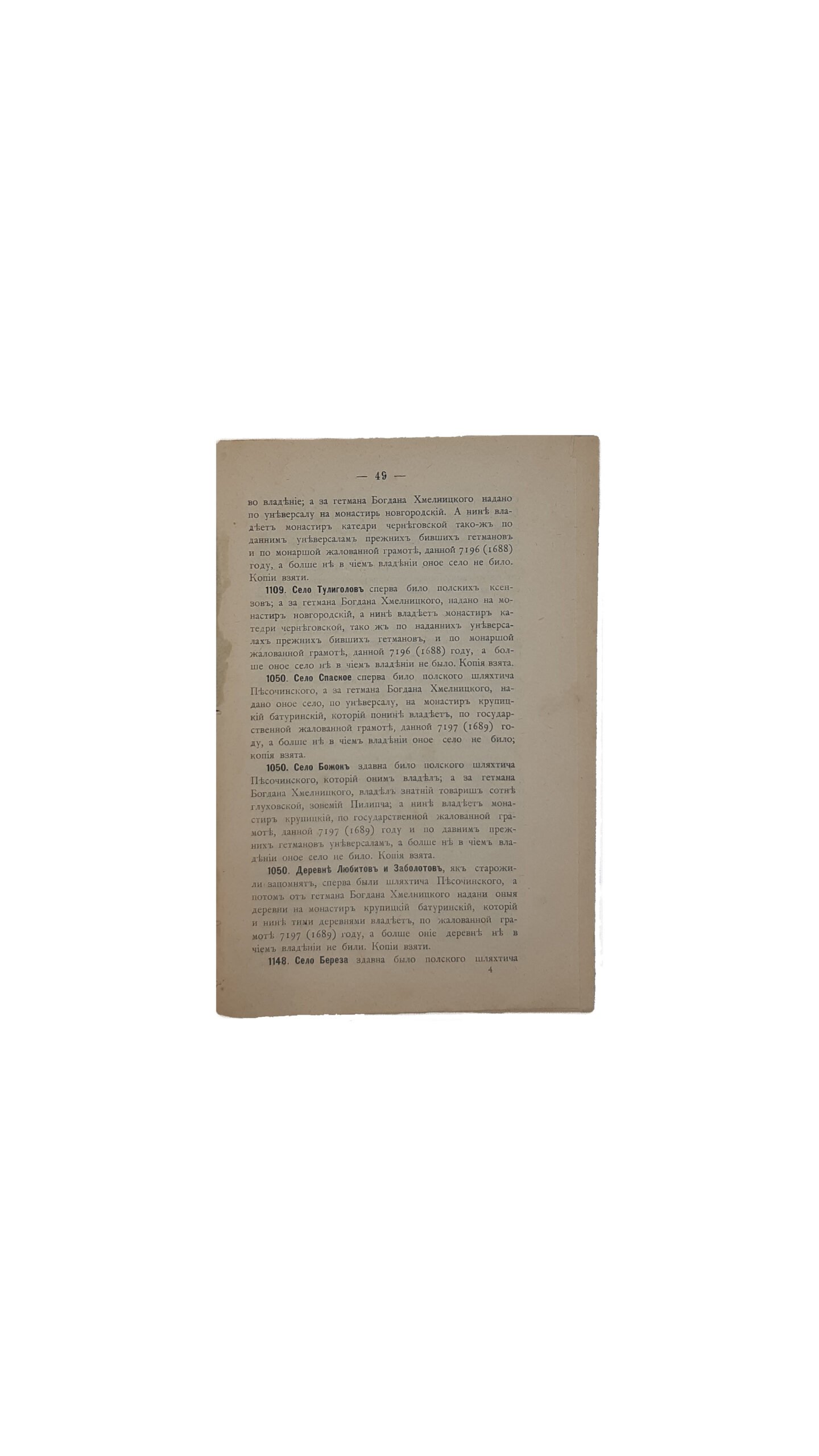 ЗЕМСКИЙ СБОРНИК ЧЕРНИГОВСКОЙ ГУБЕРНИИ. 1900. Март