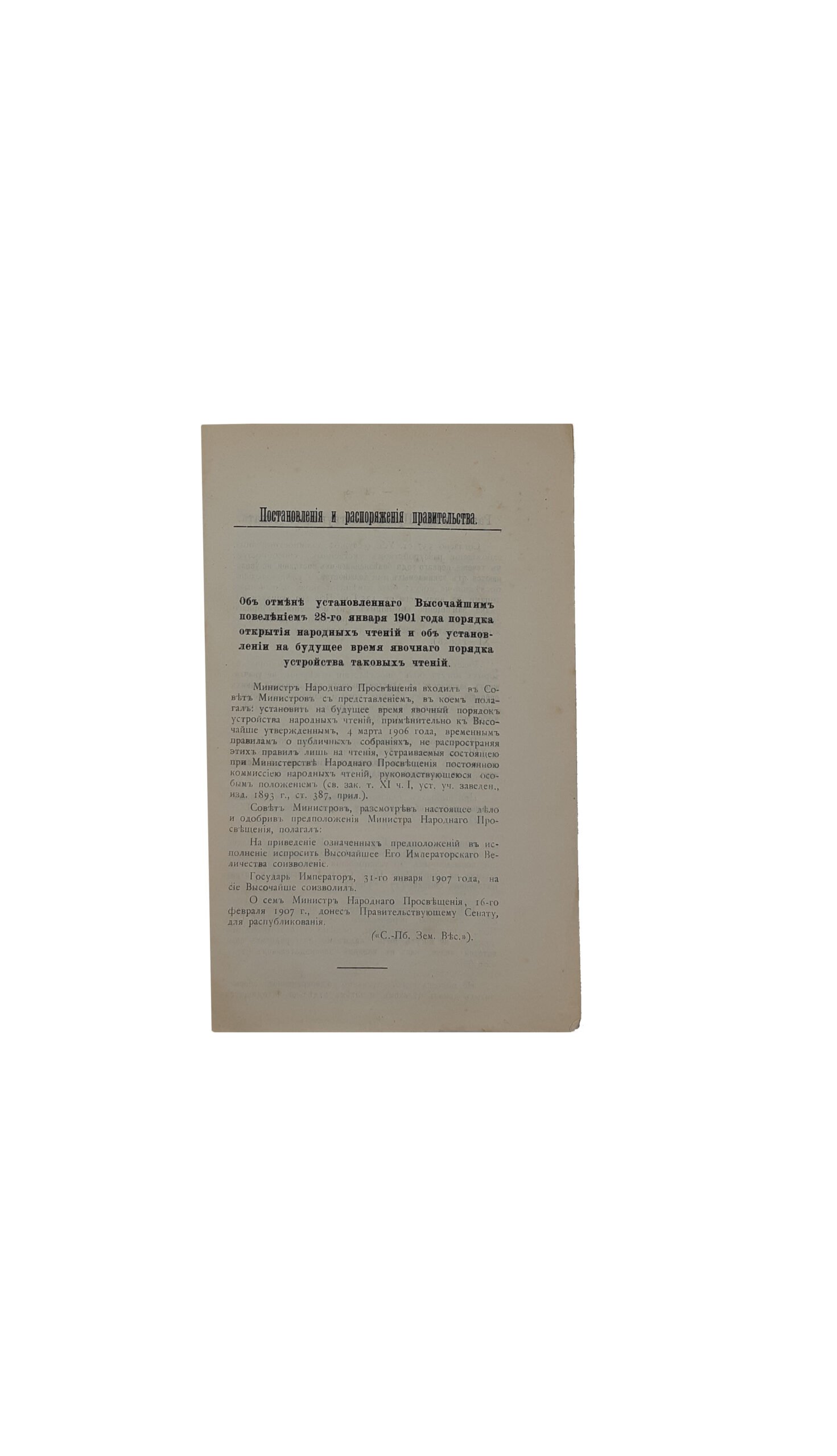 ЗЕМСКИЙ СБОРНИК ЧЕРНИГОВСКОЙ ГУБЕРНИИ. 1907. Май. № 5 — й.