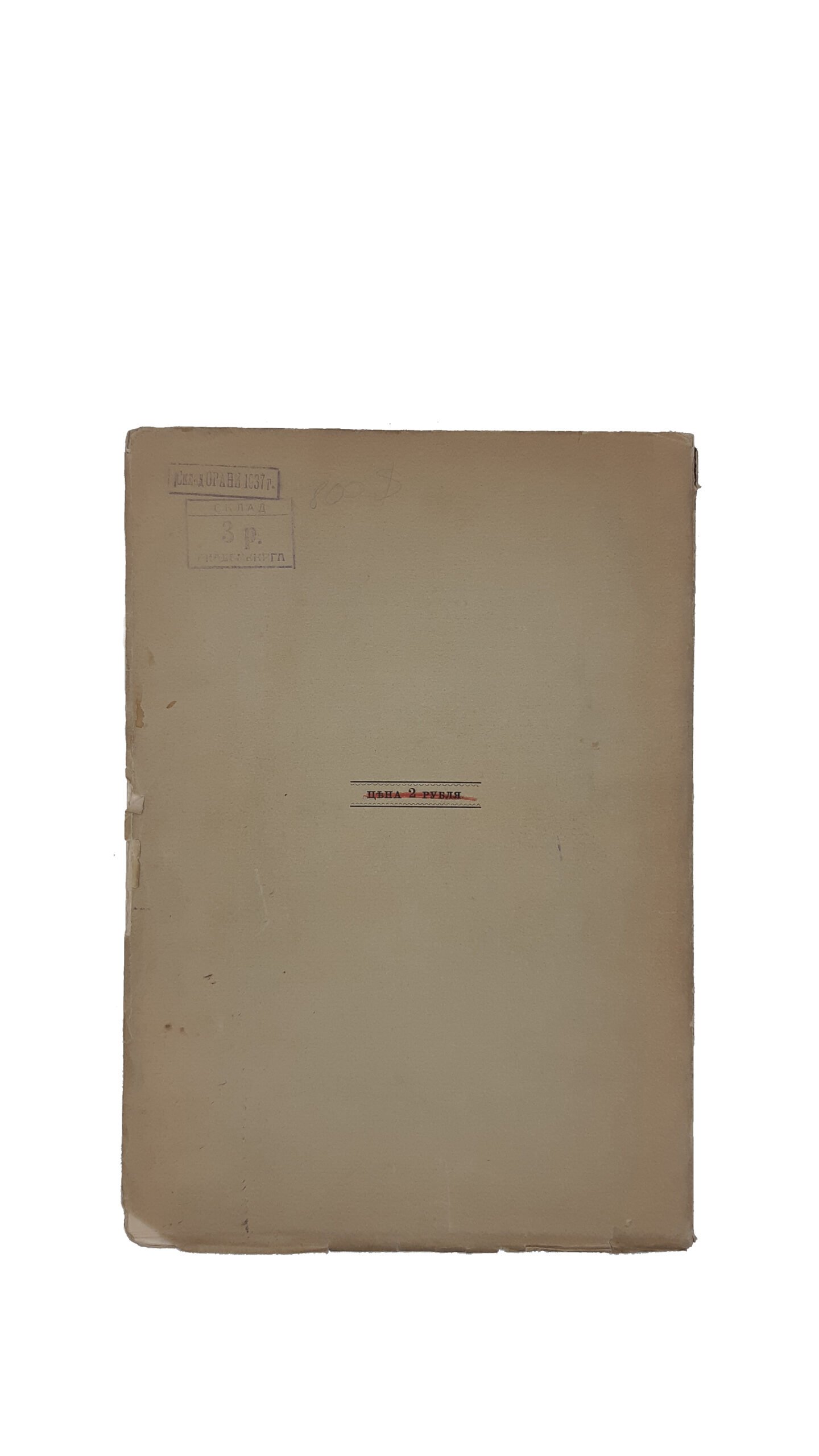 Записки Императорского Русского Археологического Общества. Т. 8, вып. 1 — 2. Новая серия. Труды Отделения Русской и Славянской Археологии, книга первая . 1895