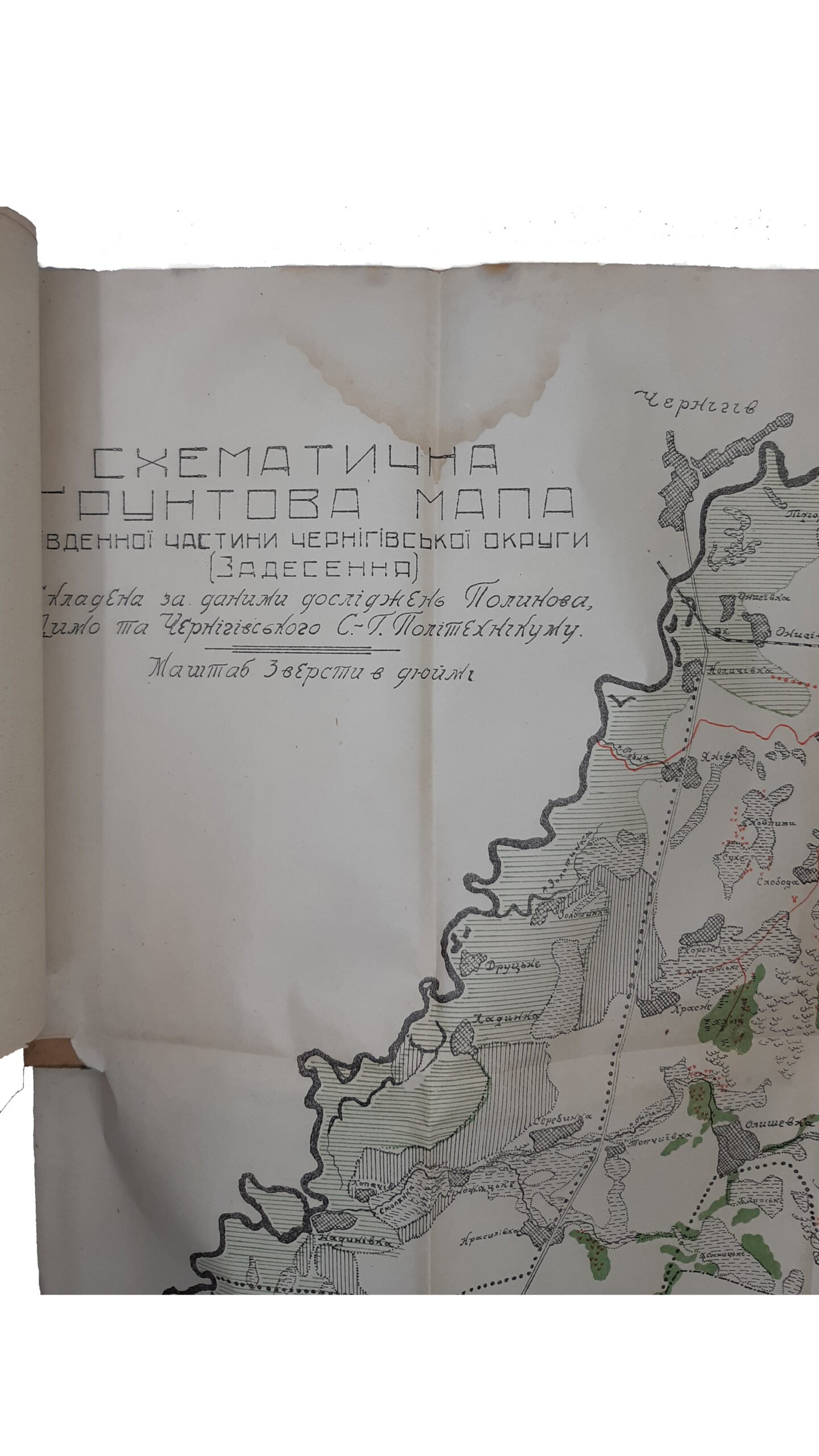 ЗАПИСКИ Чернігівського Сільсько — Господарського Політехнікума. Книга I 1929 рік. м. Чернігів — 1930 р