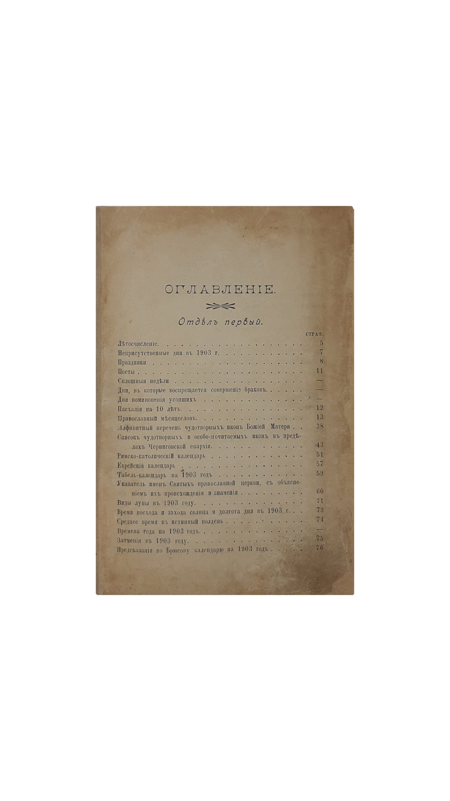 КАЛЕНДАРЬ Черниговской Губернии  на 1903 год.  Издание Черниговского Губернского Статистического Комитета.(год семнадцатый), Чернигов.  Типография Губернского Правления 1902 год.