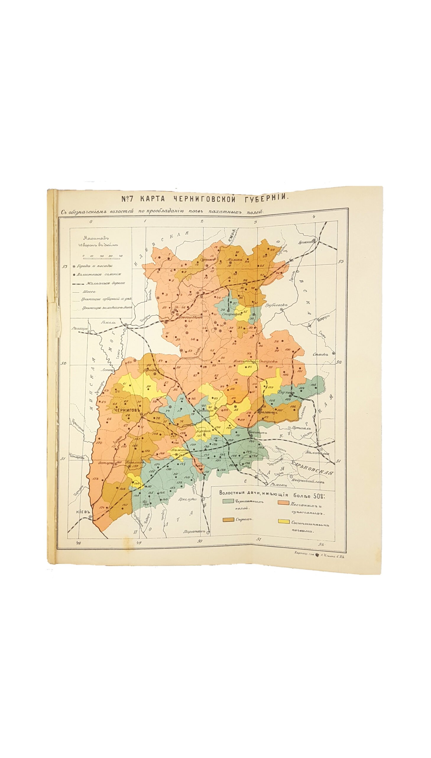 Описание Черниговской губернии : Составил по поручению  Губернского Земства членом  Русского географич. о-ва А.А. Русовым. Т.1 — Чернигов 1898 г. : ред. «Земск. Сбор. Чернигов. губ.»