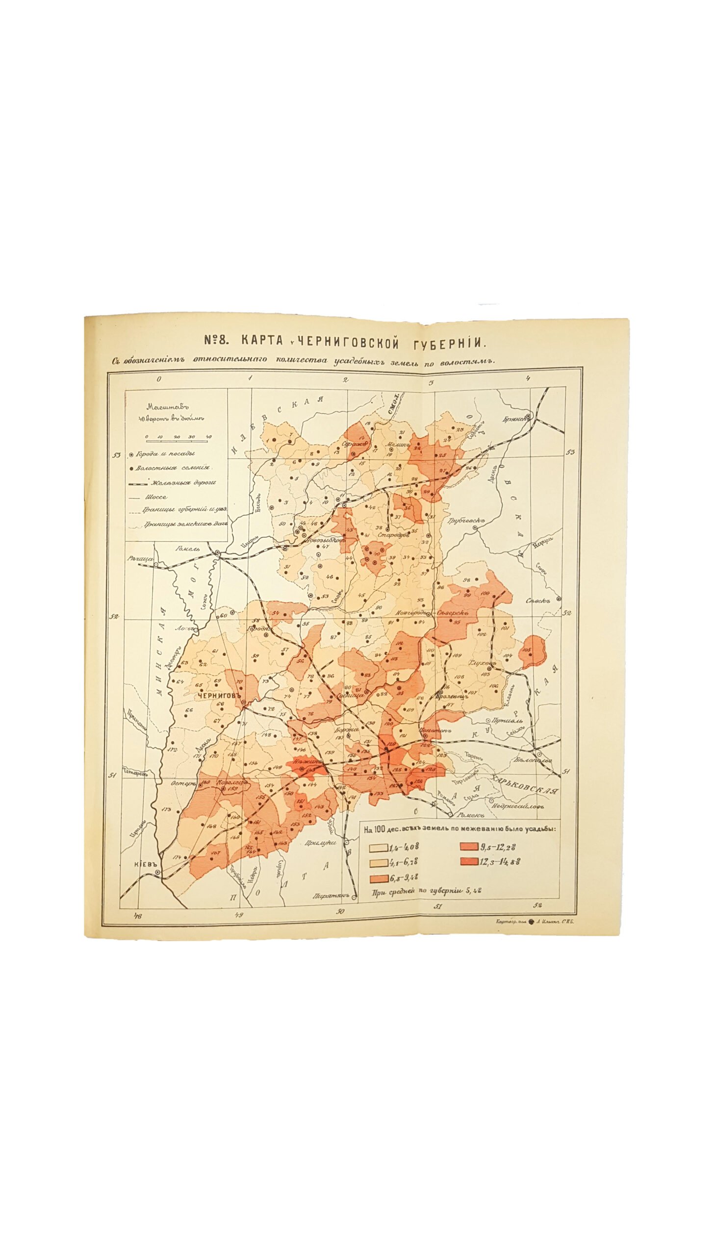 Описание Черниговской губернии : Составил по поручению  Губернского Земства членом  Русского географич. о-ва А.А. Русовым. Т.1 — Чернигов 1898 г. : ред. «Земск. Сбор. Чернигов. губ.»