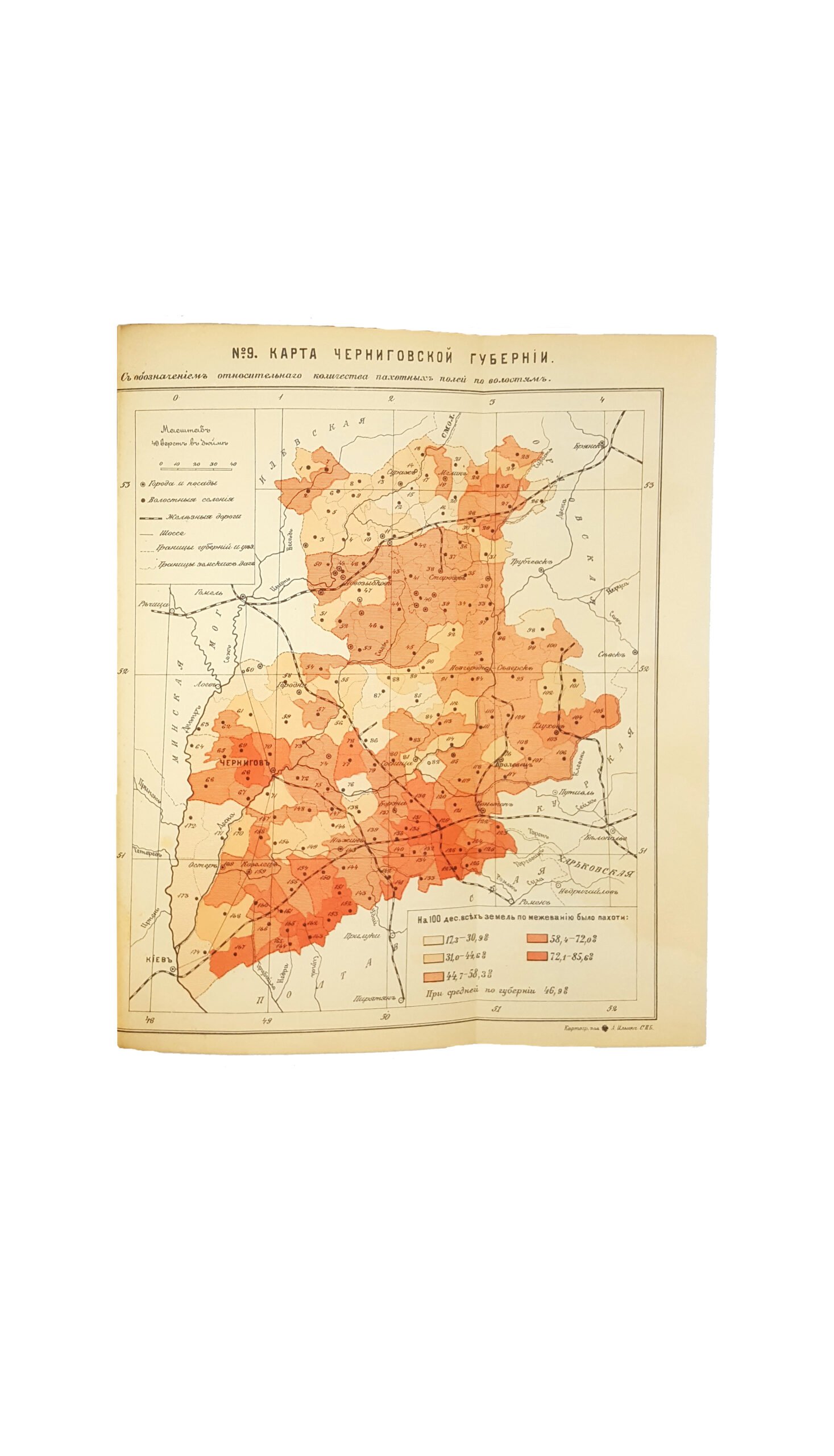 Описание Черниговской губернии : Составил по поручению  Губернского Земства членом  Русского географич. о-ва А.А. Русовым. Т.1 — Чернигов 1898 г. : ред. «Земск. Сбор. Чернигов. губ.»