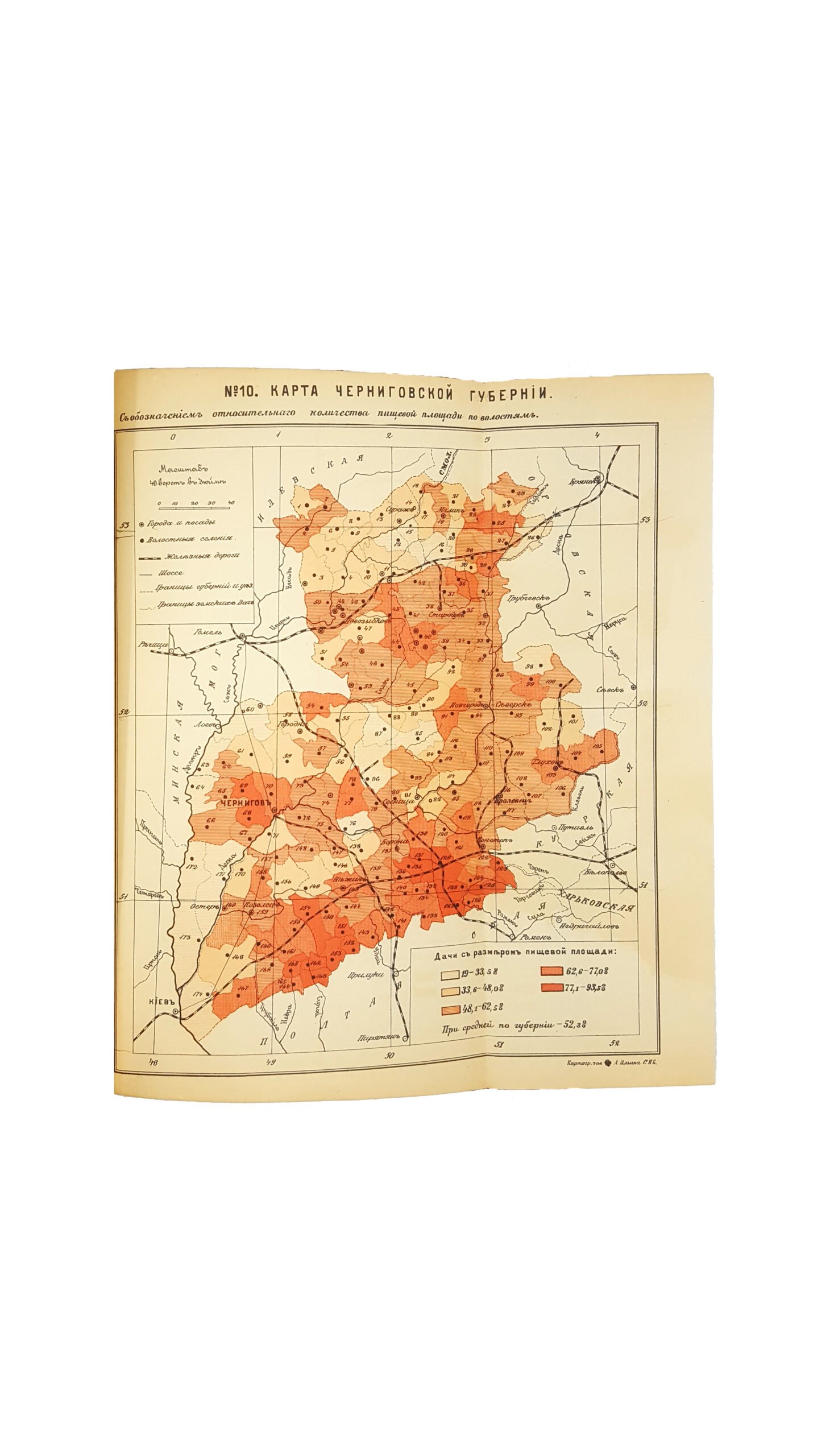 Описание Черниговской губернии : Составил по поручению  Губернского Земства членом  Русского географич. о-ва А.А. Русовым. Т.1 — Чернигов 1898 г. : ред. «Земск. Сбор. Чернигов. губ.»