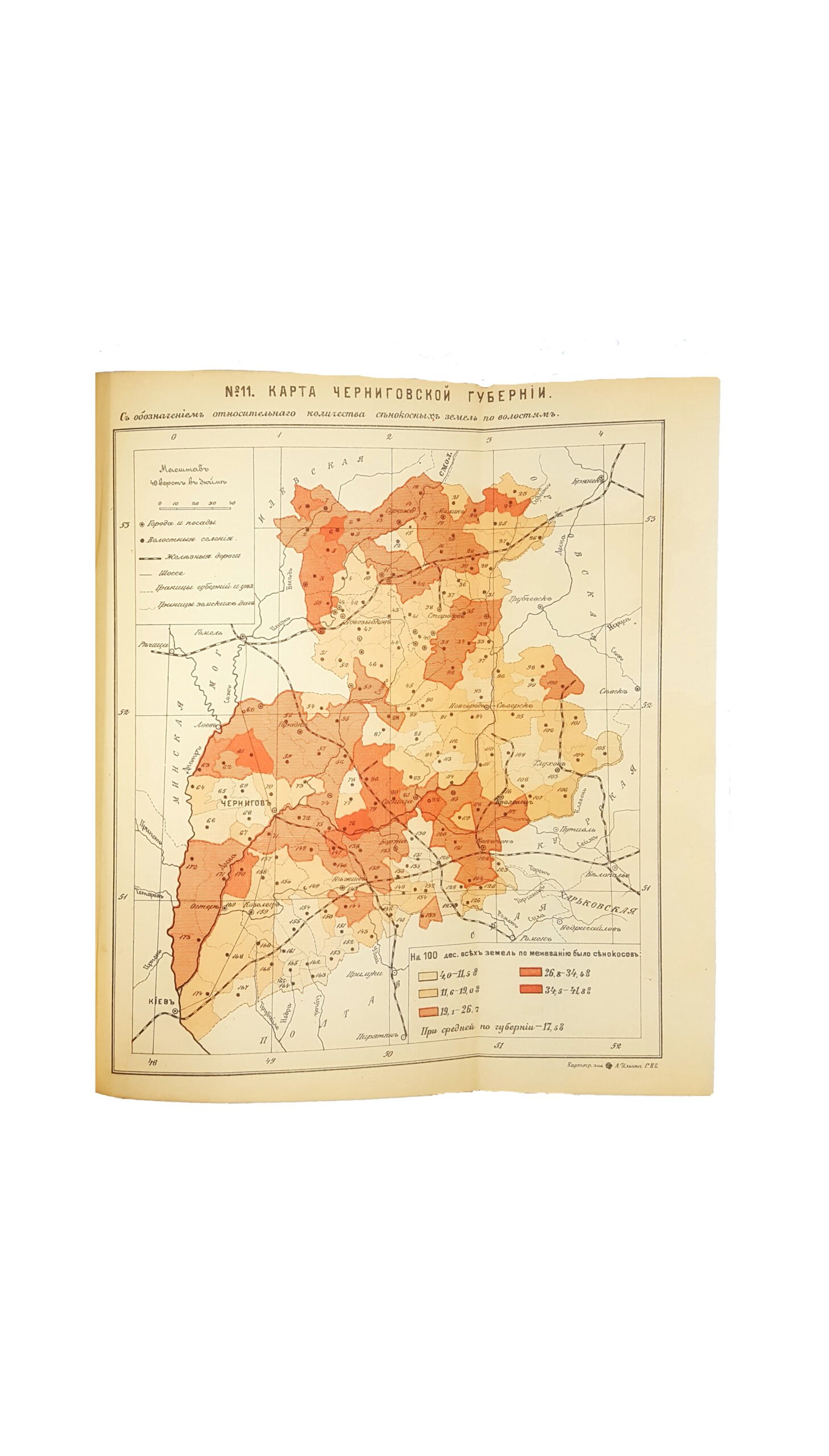 Описание Черниговской губернии : Составил по поручению  Губернского Земства членом  Русского географич. о-ва А.А. Русовым. Т.1 — Чернигов 1898 г. : ред. «Земск. Сбор. Чернигов. губ.»