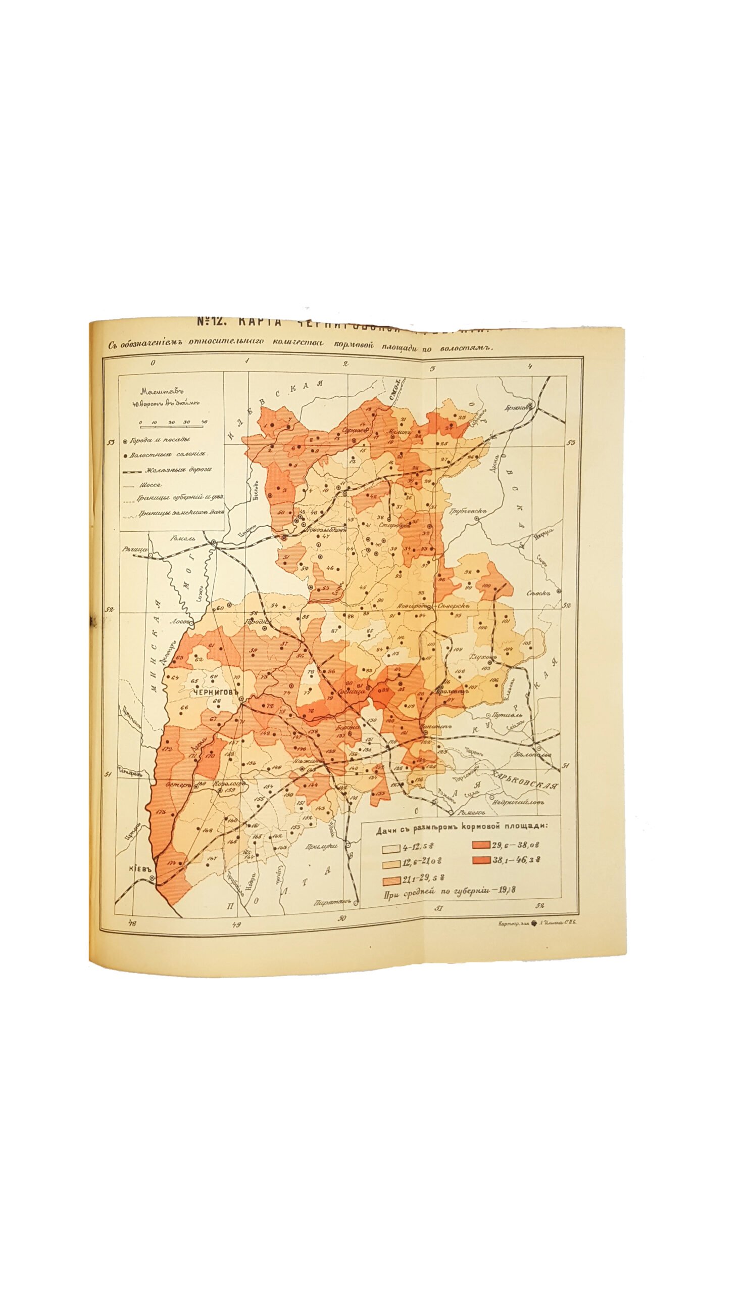 Описание Черниговской губернии : Составил по поручению  Губернского Земства членом  Русского географич. о-ва А.А. Русовым. Т.1 — Чернигов 1898 г. : ред. «Земск. Сбор. Чернигов. губ.»