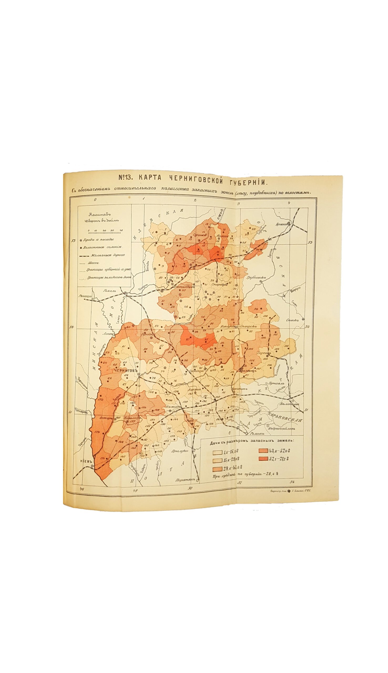 Описание Черниговской губернии : Составил по поручению  Губернского Земства членом  Русского географич. о-ва А.А. Русовым. Т.1 — Чернигов 1898 г. : ред. «Земск. Сбор. Чернигов. губ.»