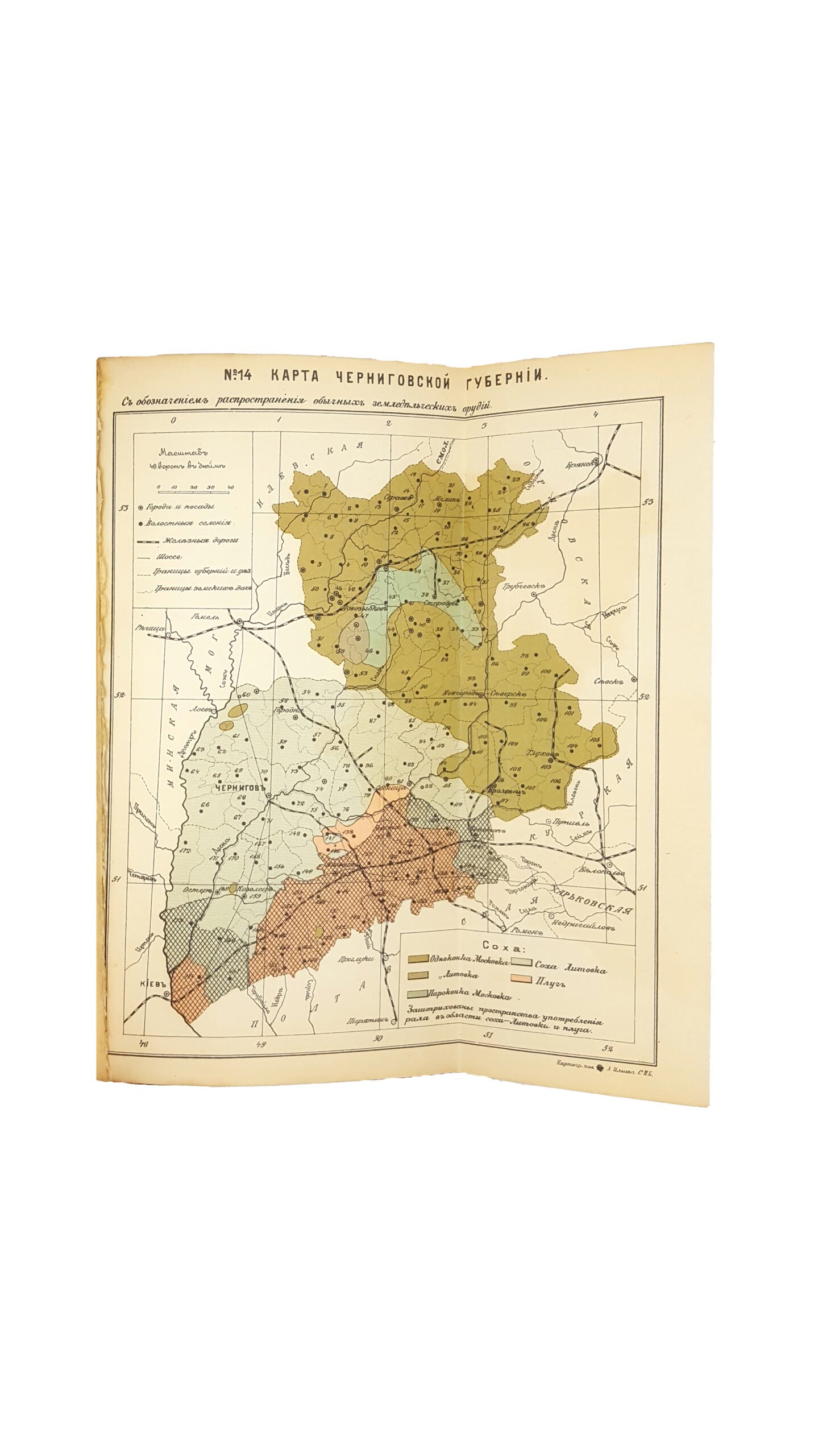 Описание Черниговской губернии : Составил по поручению  Губернского Земства членом  Русского географич. о-ва А.А. Русовым. Т.1 — Чернигов 1898 г. : ред. «Земск. Сбор. Чернигов. губ.»
