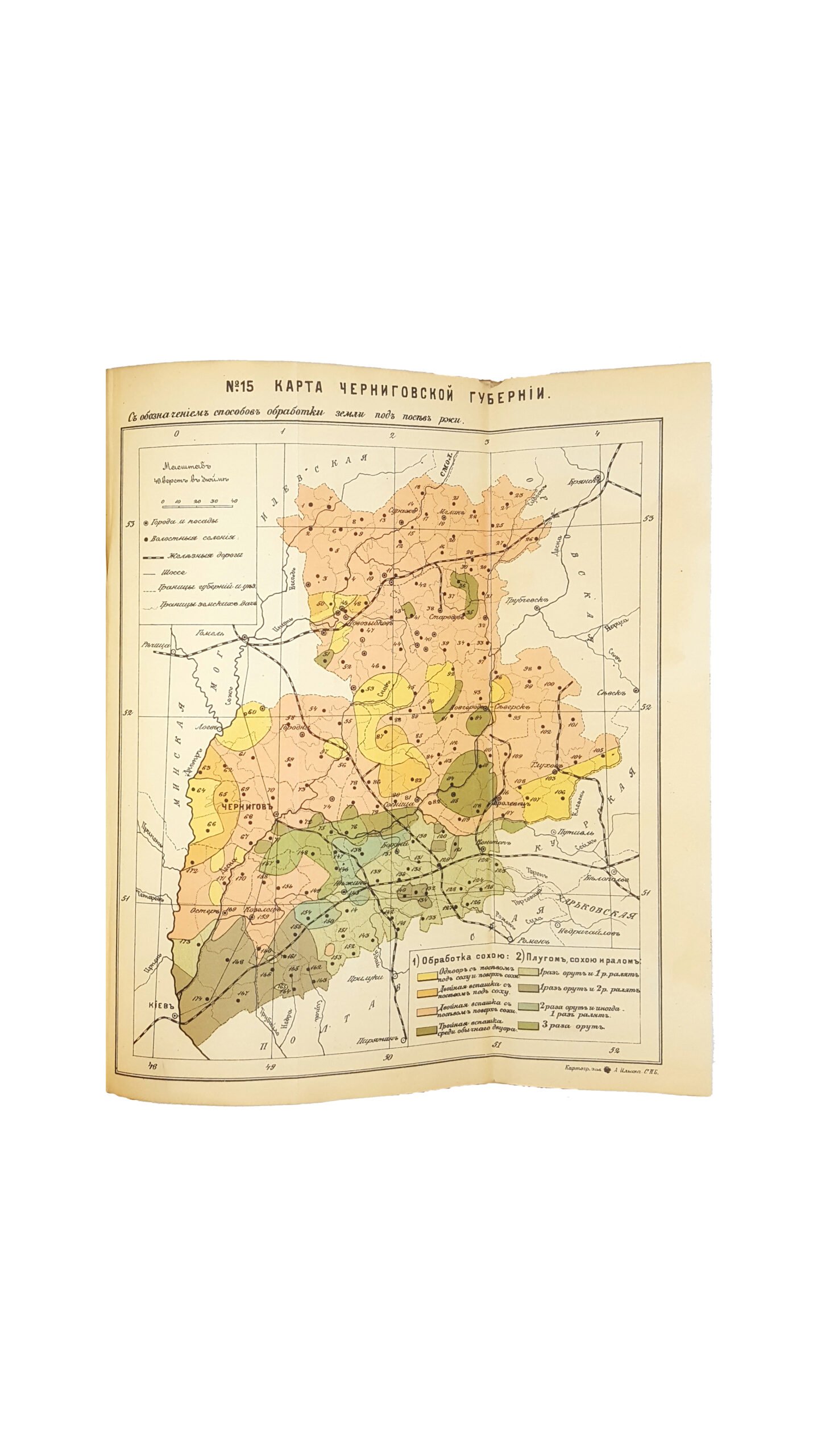 Описание Черниговской губернии : Составил по поручению  Губернского Земства членом  Русского географич. о-ва А.А. Русовым. Т.1 — Чернигов 1898 г. : ред. «Земск. Сбор. Чернигов. губ.»