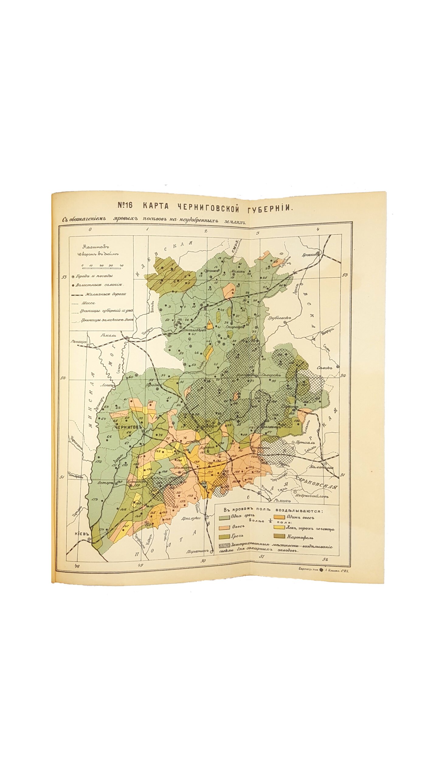 Описание Черниговской губернии : Составил по поручению  Губернского Земства членом  Русского географич. о-ва А.А. Русовым. Т.1 — Чернигов 1898 г. : ред. «Земск. Сбор. Чернигов. губ.»