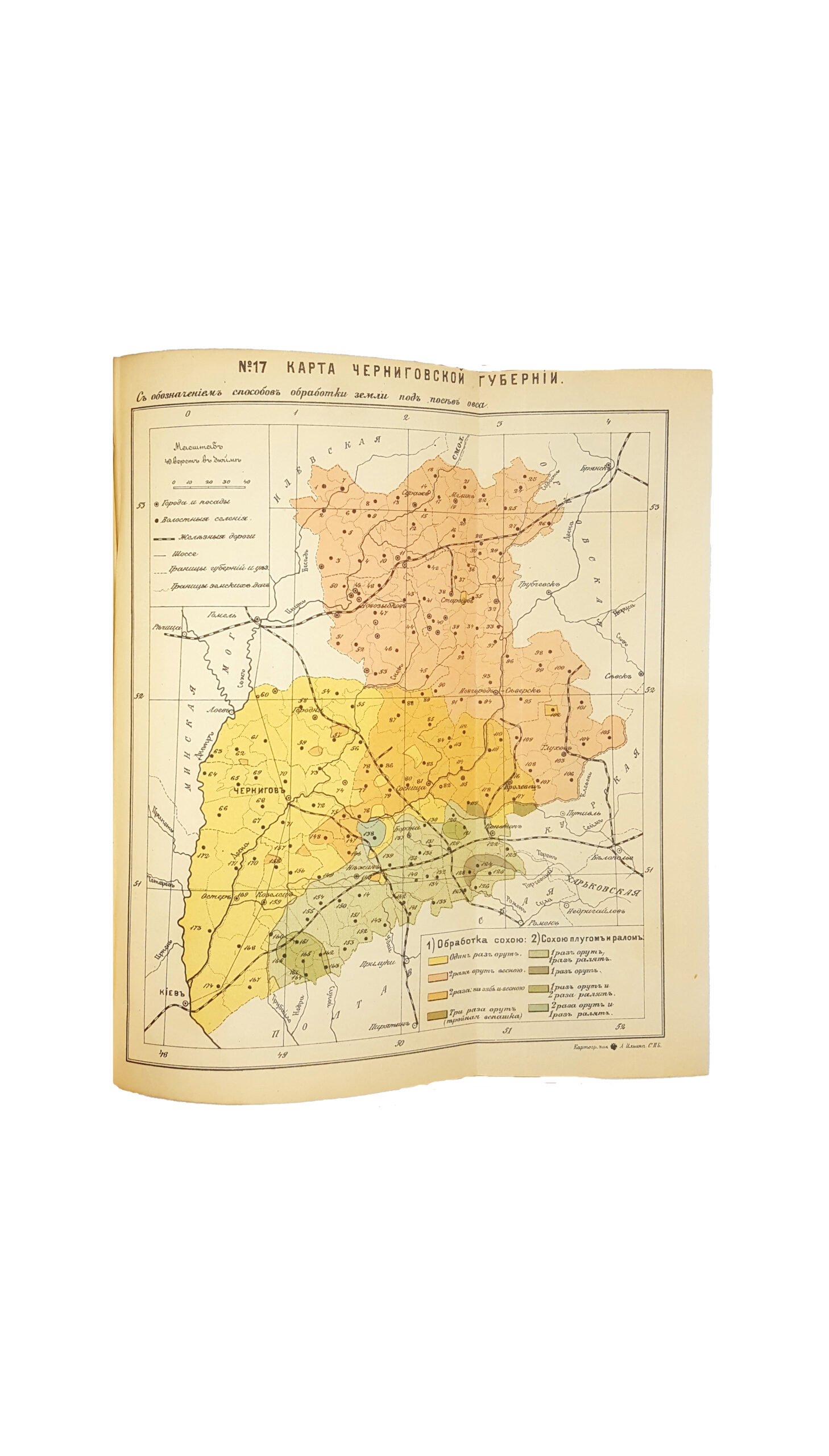 Описание Черниговской губернии : Составил по поручению  Губернского Земства членом  Русского географич. о-ва А.А. Русовым. Т.1 — Чернигов 1898 г. : ред. «Земск. Сбор. Чернигов. губ.»