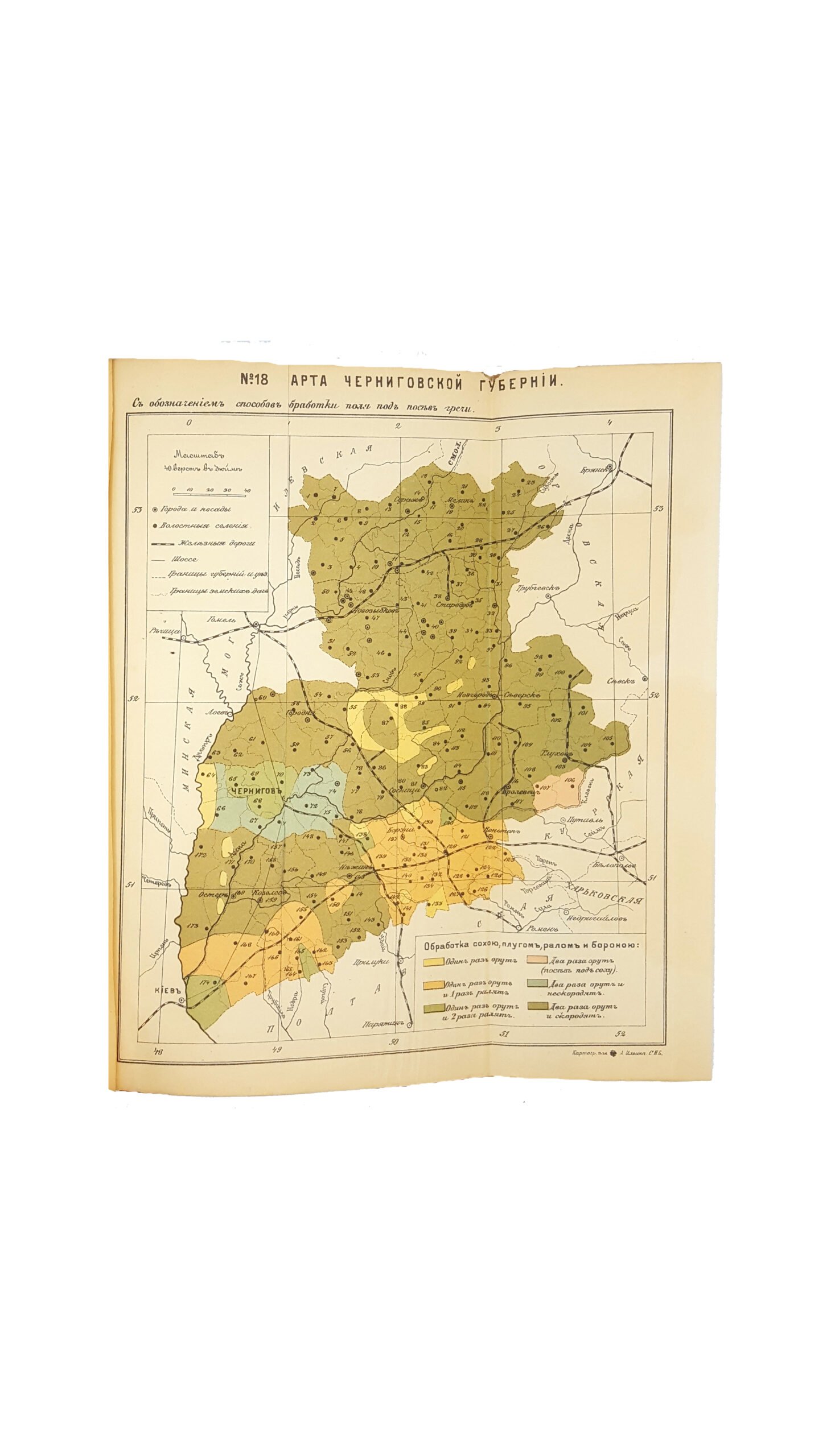 Описание Черниговской губернии : Составил по поручению  Губернского Земства членом  Русского географич. о-ва А.А. Русовым. Т.1 — Чернигов 1898 г. : ред. «Земск. Сбор. Чернигов. губ.»