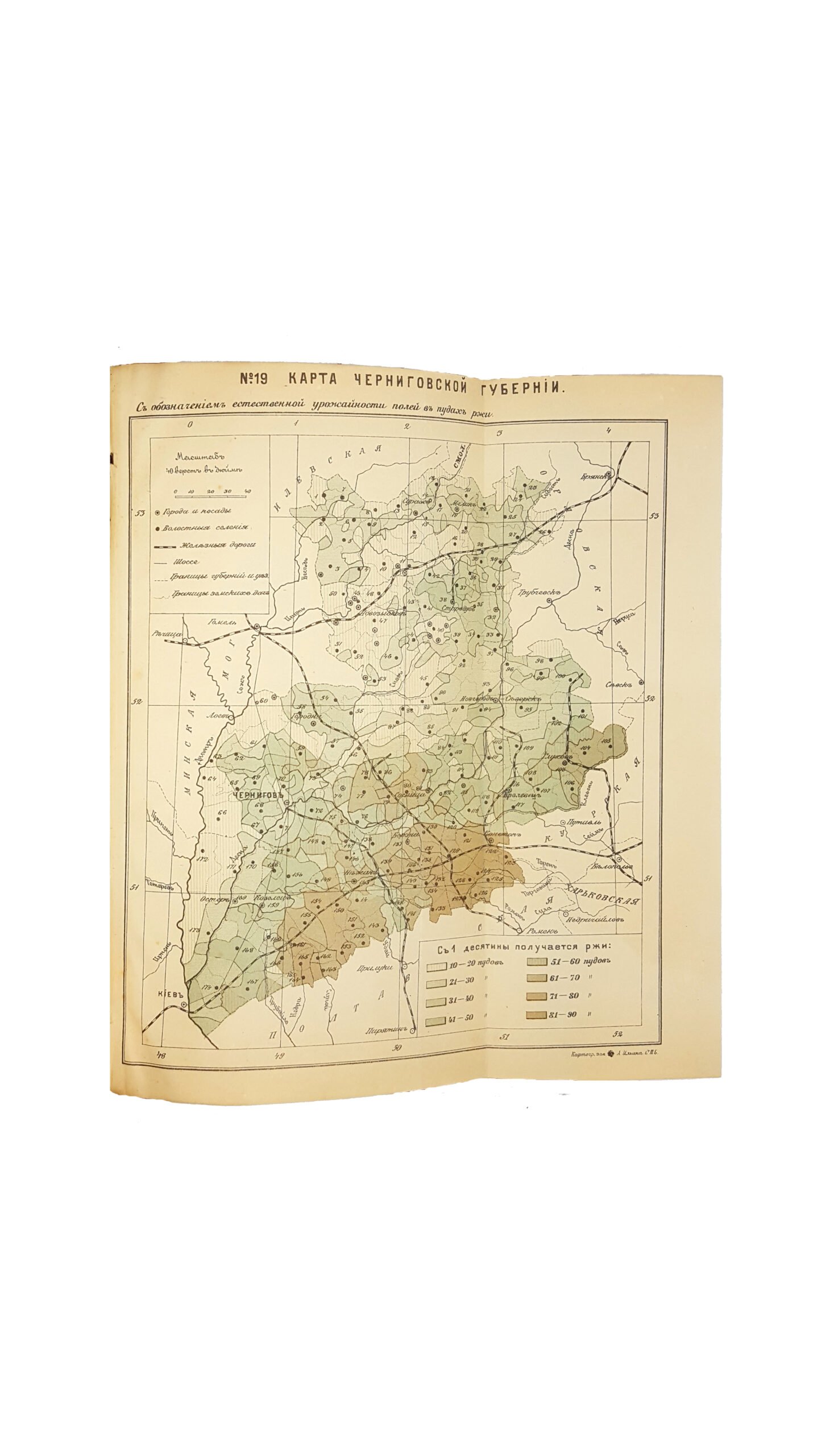 Описание Черниговской губернии : Составил по поручению  Губернского Земства членом  Русского географич. о-ва А.А. Русовым. Т.1 — Чернигов 1898 г. : ред. «Земск. Сбор. Чернигов. губ.»