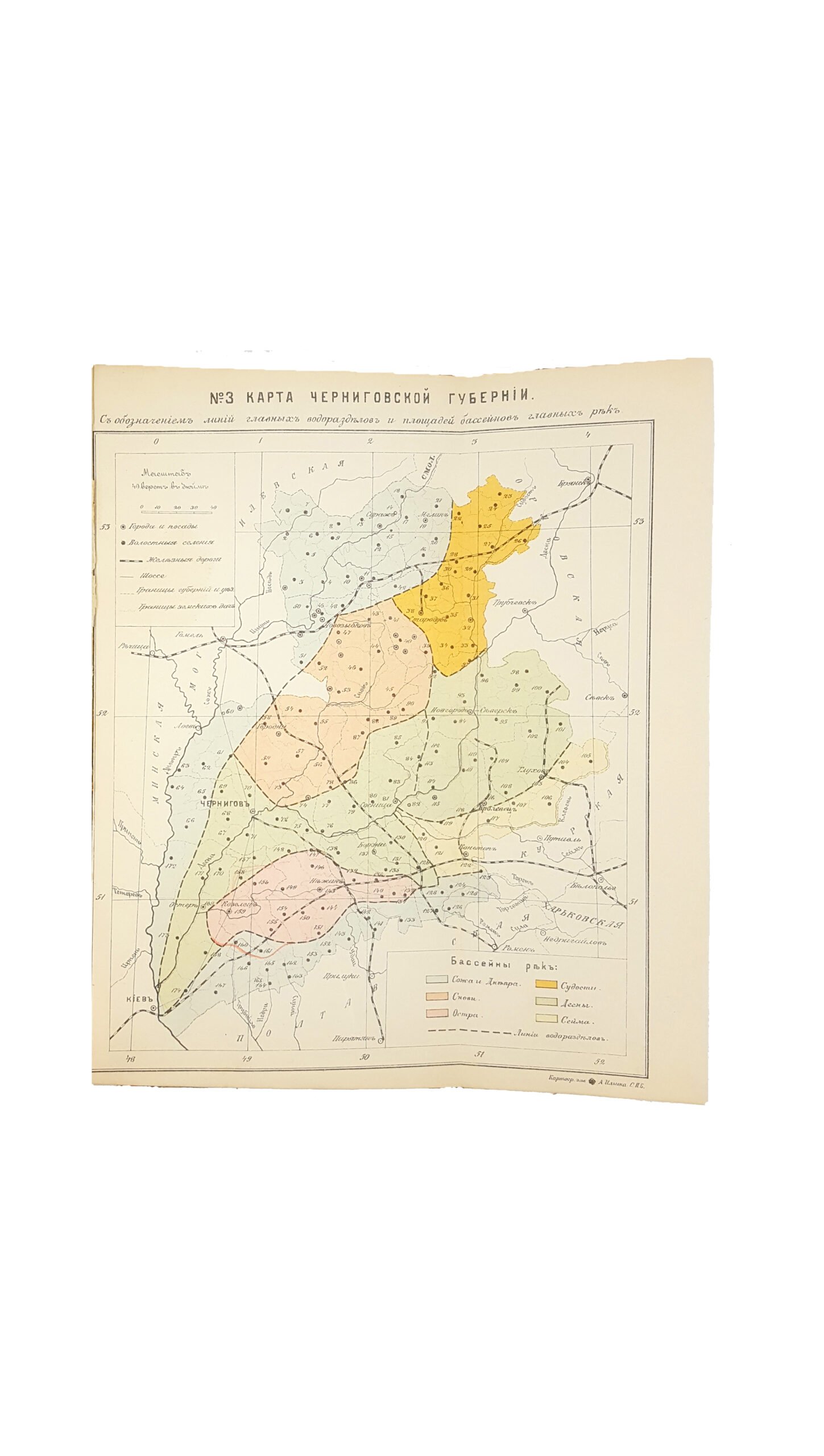 Описание Черниговской губернии : Составил по поручению  Губернского Земства членом  Русского географич. о-ва А.А. Русовым. Т.1 — Чернигов 1898 г. : ред. «Земск. Сбор. Чернигов. губ.»