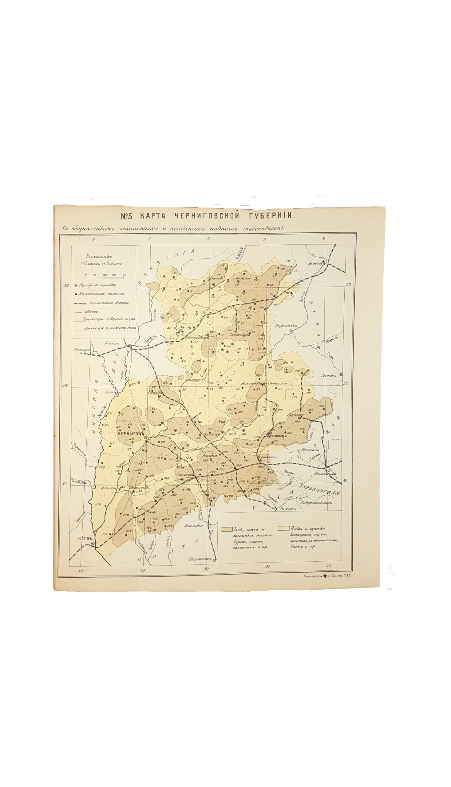 Описание Черниговской губернии : Составил по поручению  Губернского Земства членом  Русского географич. о-ва А.А. Русовым. Т.1 — Чернигов 1898 г. : ред. «Земск. Сбор. Чернигов. губ.»