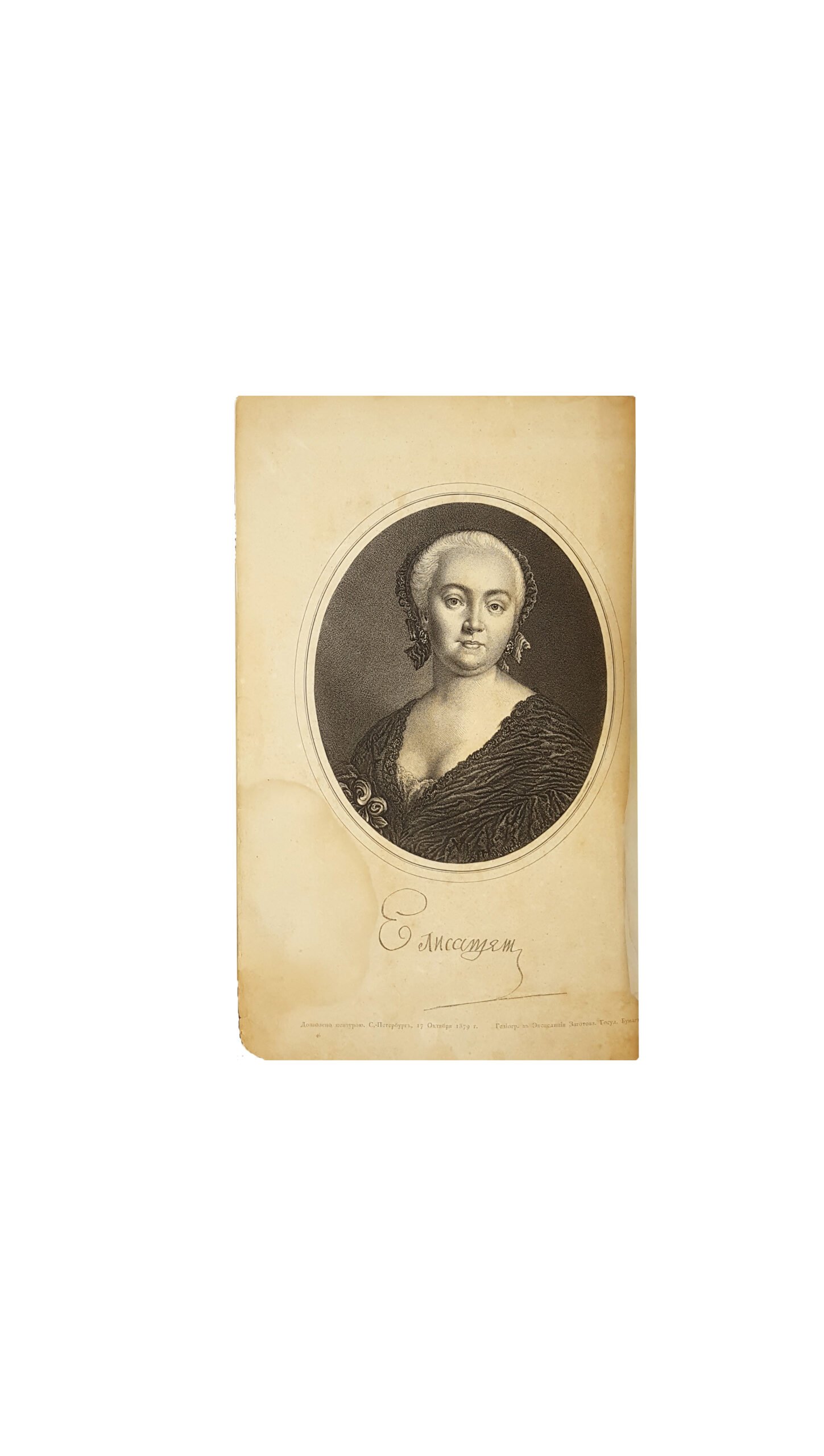 Васильчиков А. А. Семейство Разумовских. Том 1. С.-ПЕТЕРБУРГ. Типография М. М. Стасюлевича, 1880 год