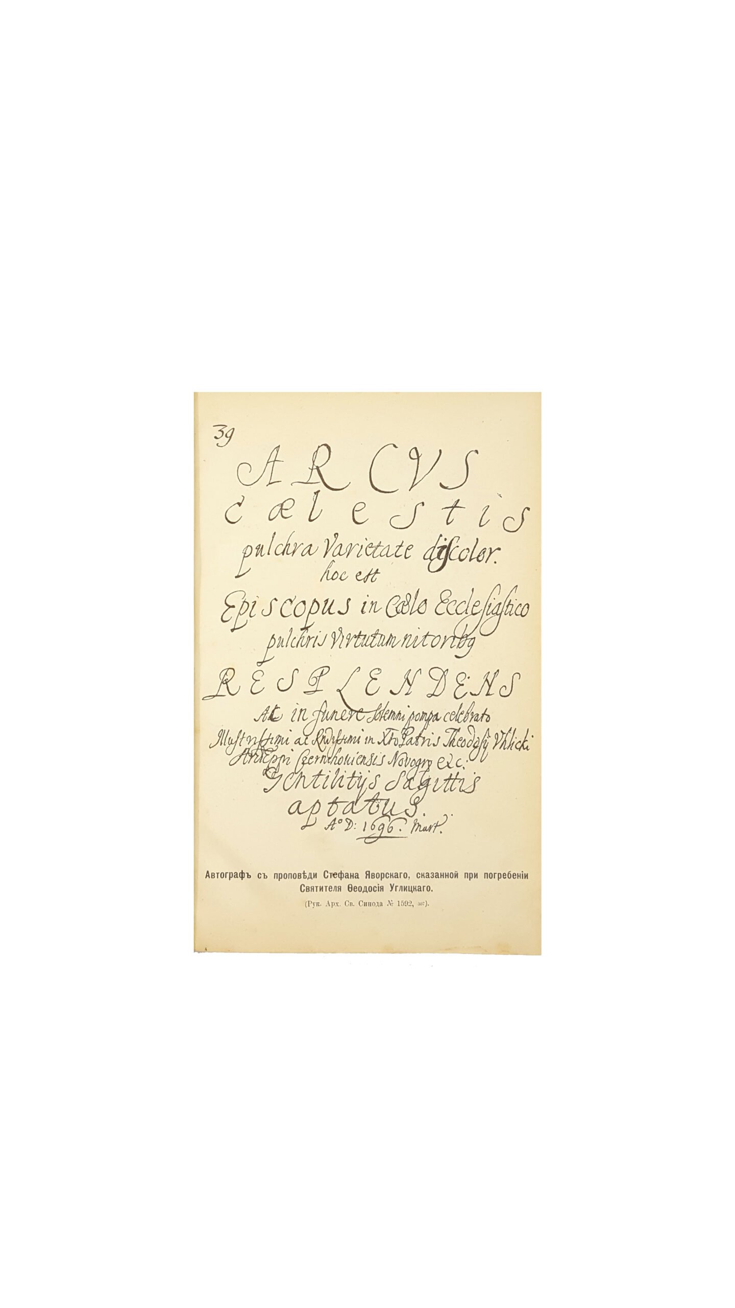 Сборник Черниговского Епархиального древлехранилища. Т. 1. — Чернигов : Типография Губернского Правления  1908 г
