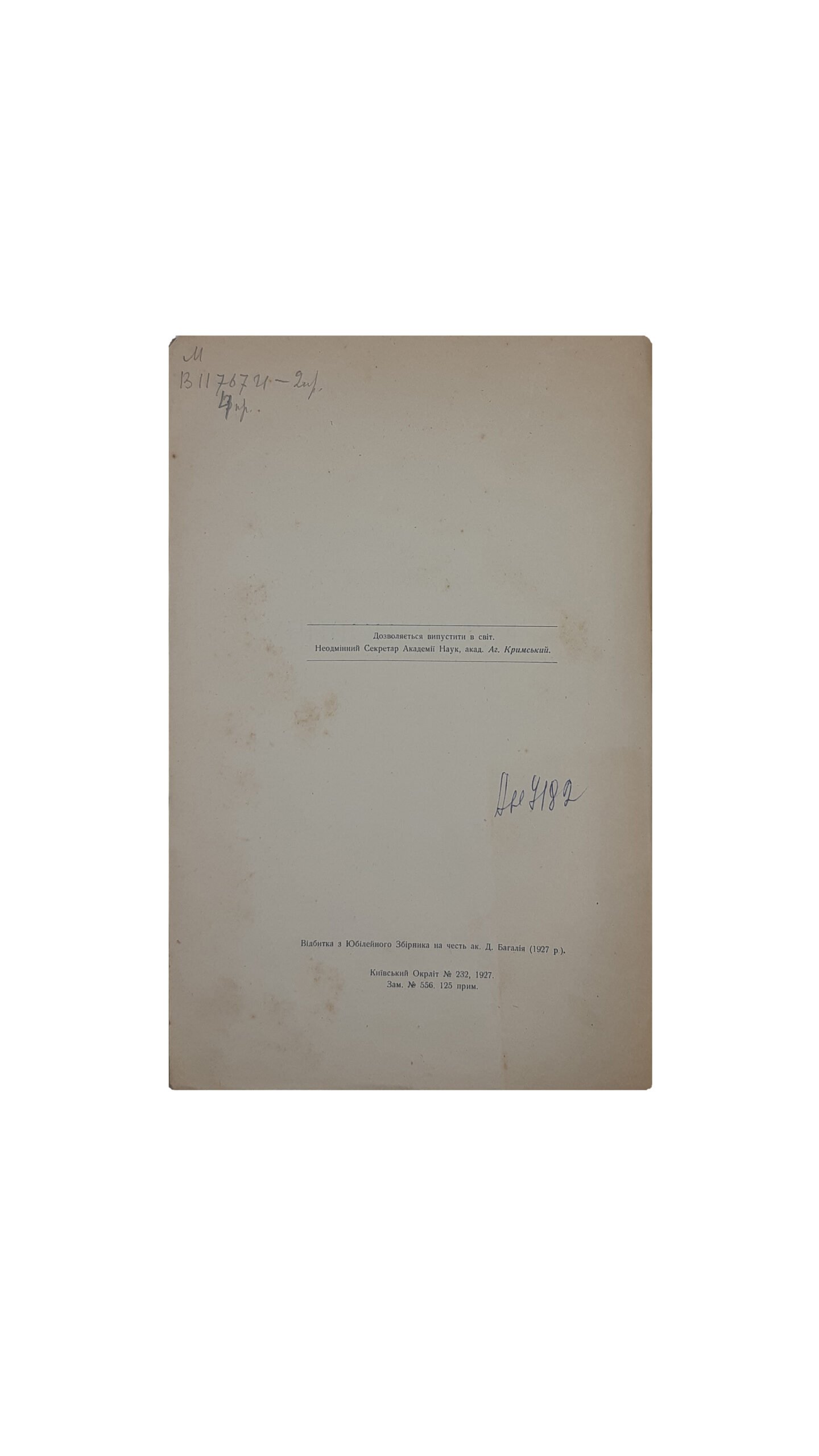 Панегірик Крщоновича  Лазарю Барановичу.  Попов П.М. Українська Академія Наук [ невідоме чернігівське видання 80-х років XVII в. ] ,у Київі з друкарні Української Академії Наук — 1927 р